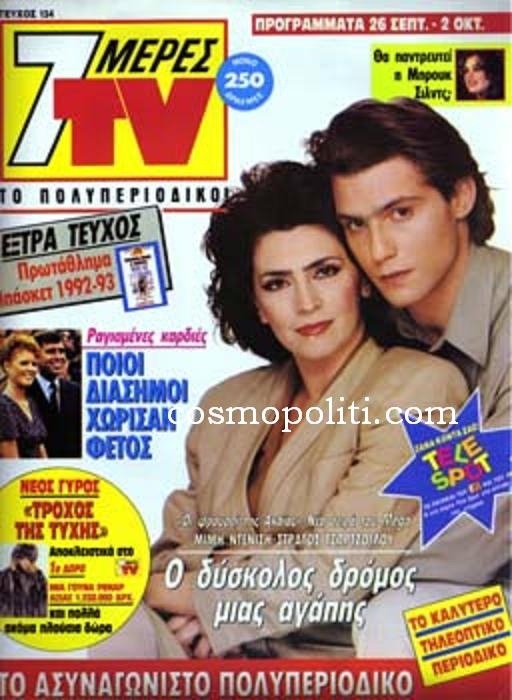 Από Φρουρός Σκοπός! (Ζαννή Είσαι Κάθαρμα!)