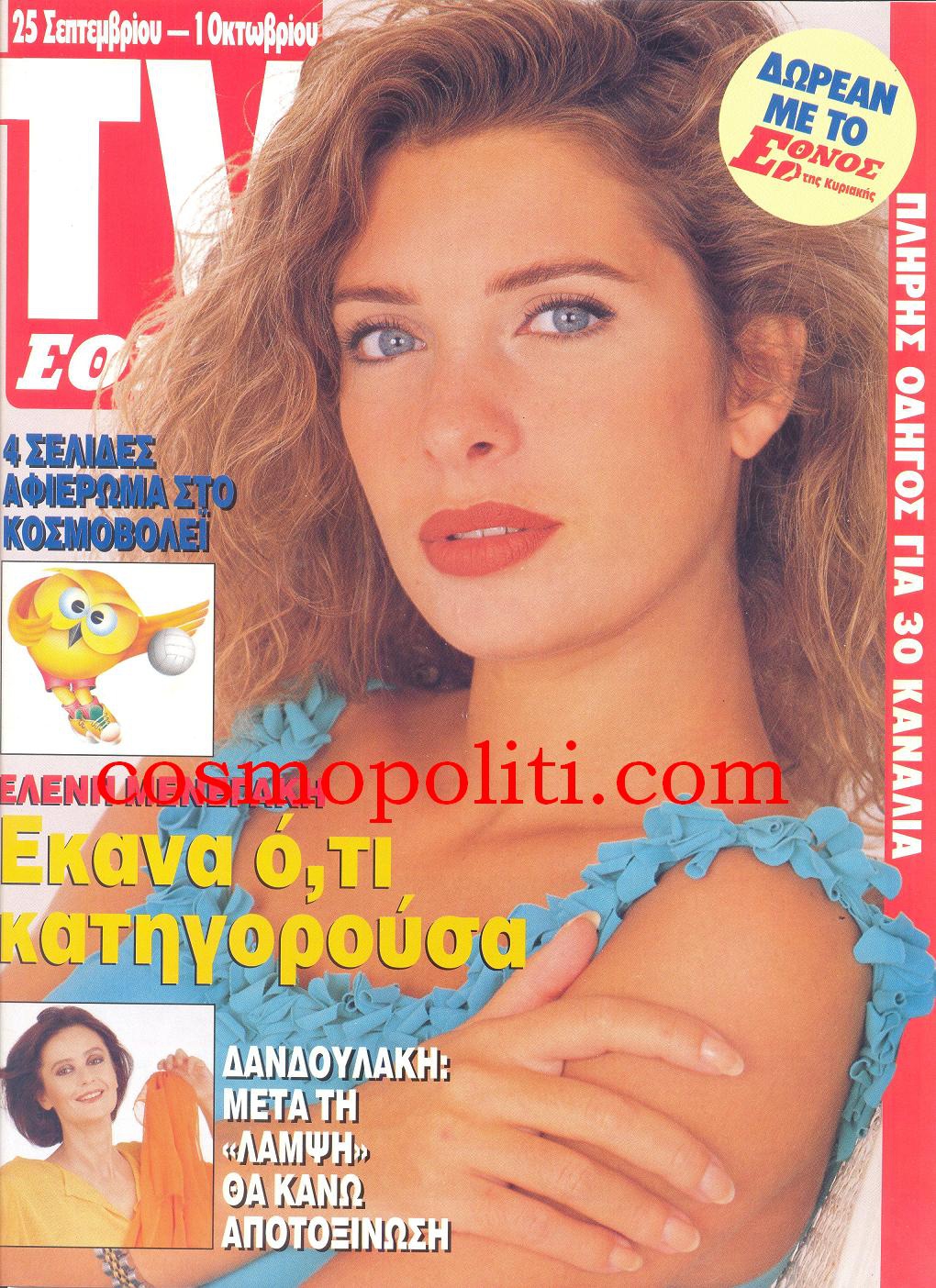 Cover Girls: Μενεγάκη – Δανδουλάκη!