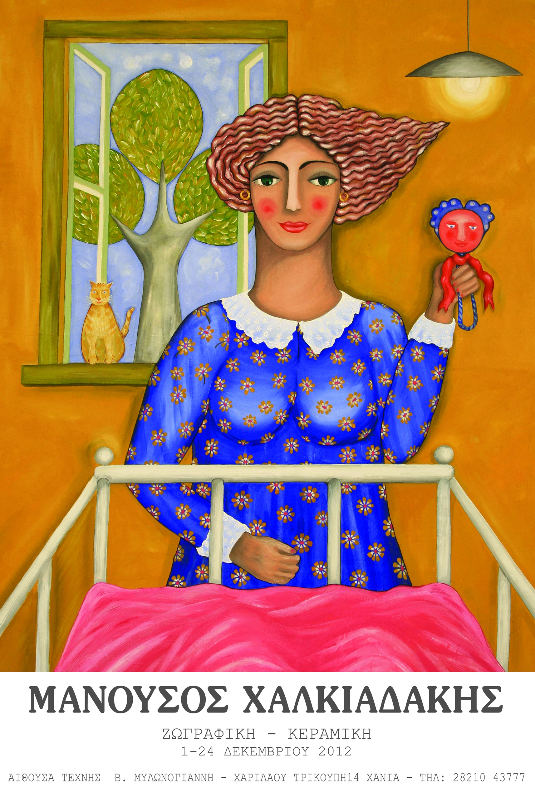 Εκπληκτική Έκθεση Στα Χανιά!