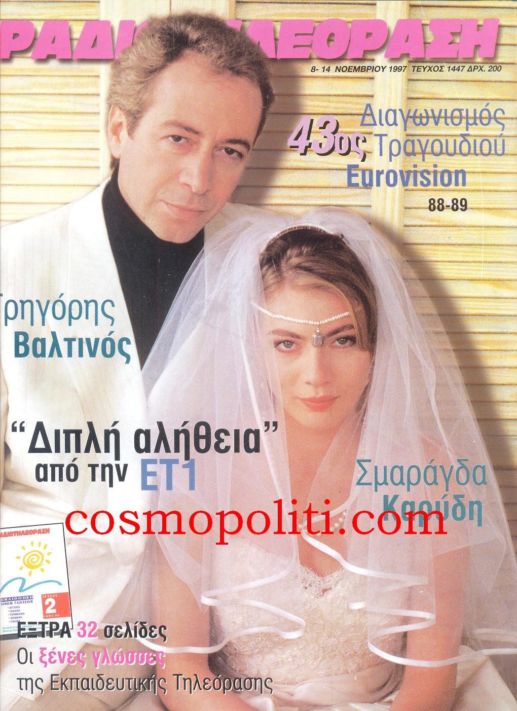 Δείτε τη Σμαράγδα Επιτέλους Νύφη!