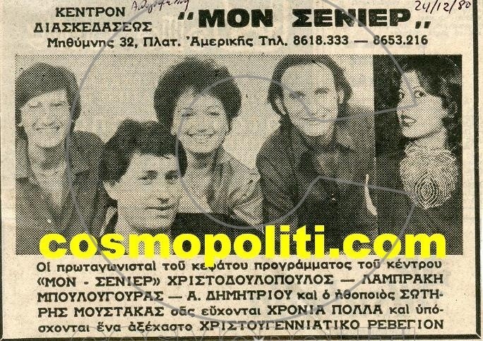 Χριστουγεννιάτικα Μπουζούκ-Ρεβεγιόν !