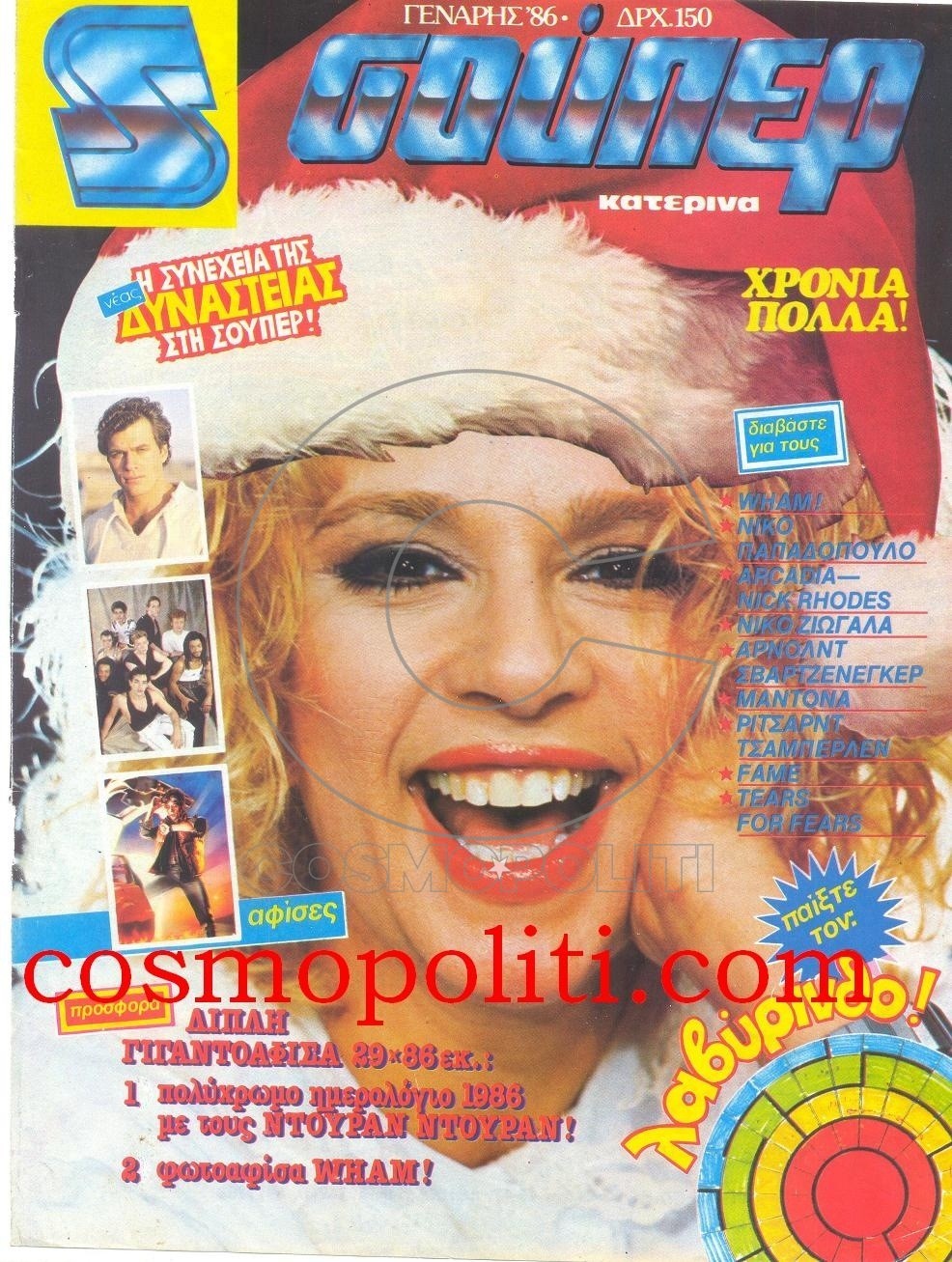 Αγιος Βασίλης Ερχεται!