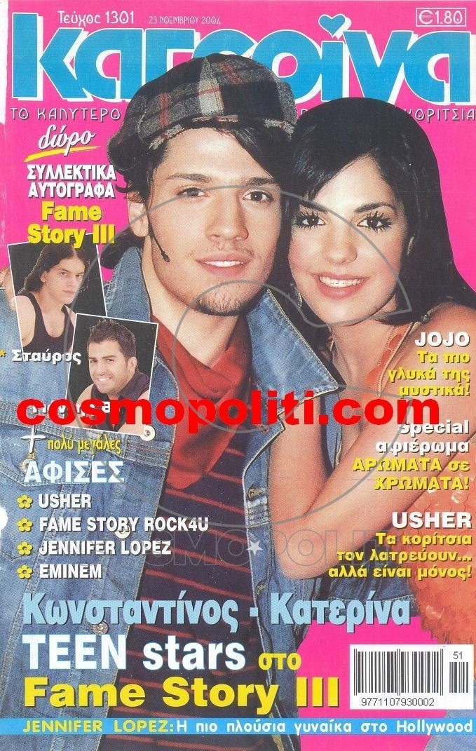 Κωνσταντίνος Αργυρός: Το πρώτο εξώφυλλο