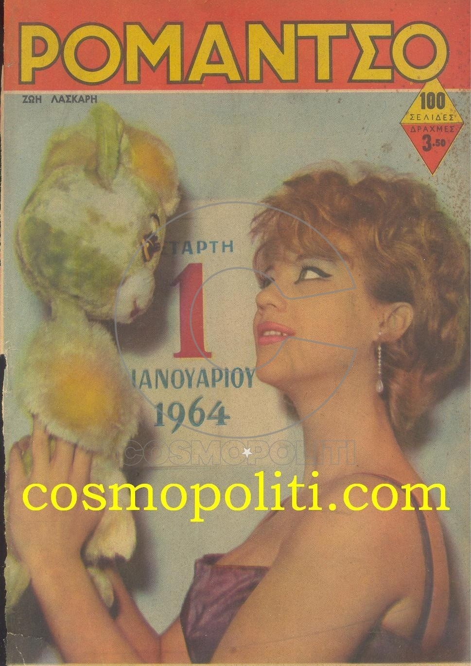 Καλή Χρονιά από τη Ζωή Λάσκαρη