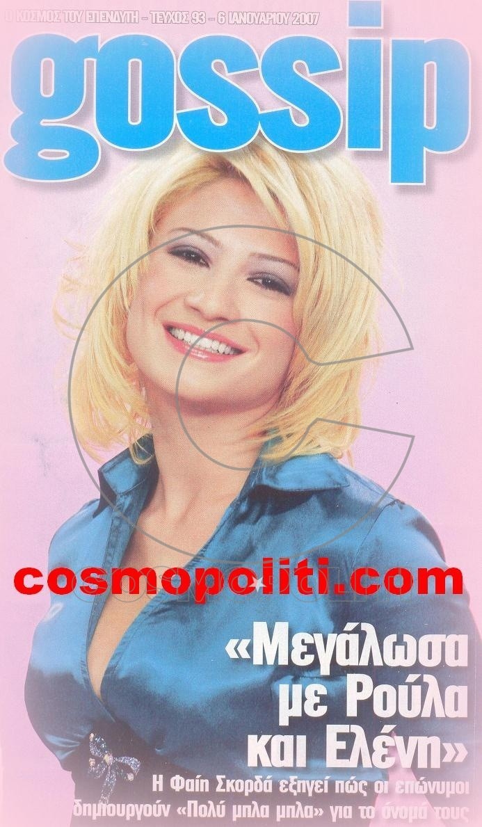 Φαίη It Was – and Is!