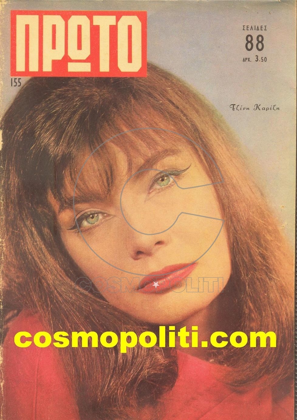 COSMO RETRO ΑΦΙΕΡΩΜΑ : ΚΟΚΚΙΝΑ ΦΑΝΑΡΙΑ (part 2)