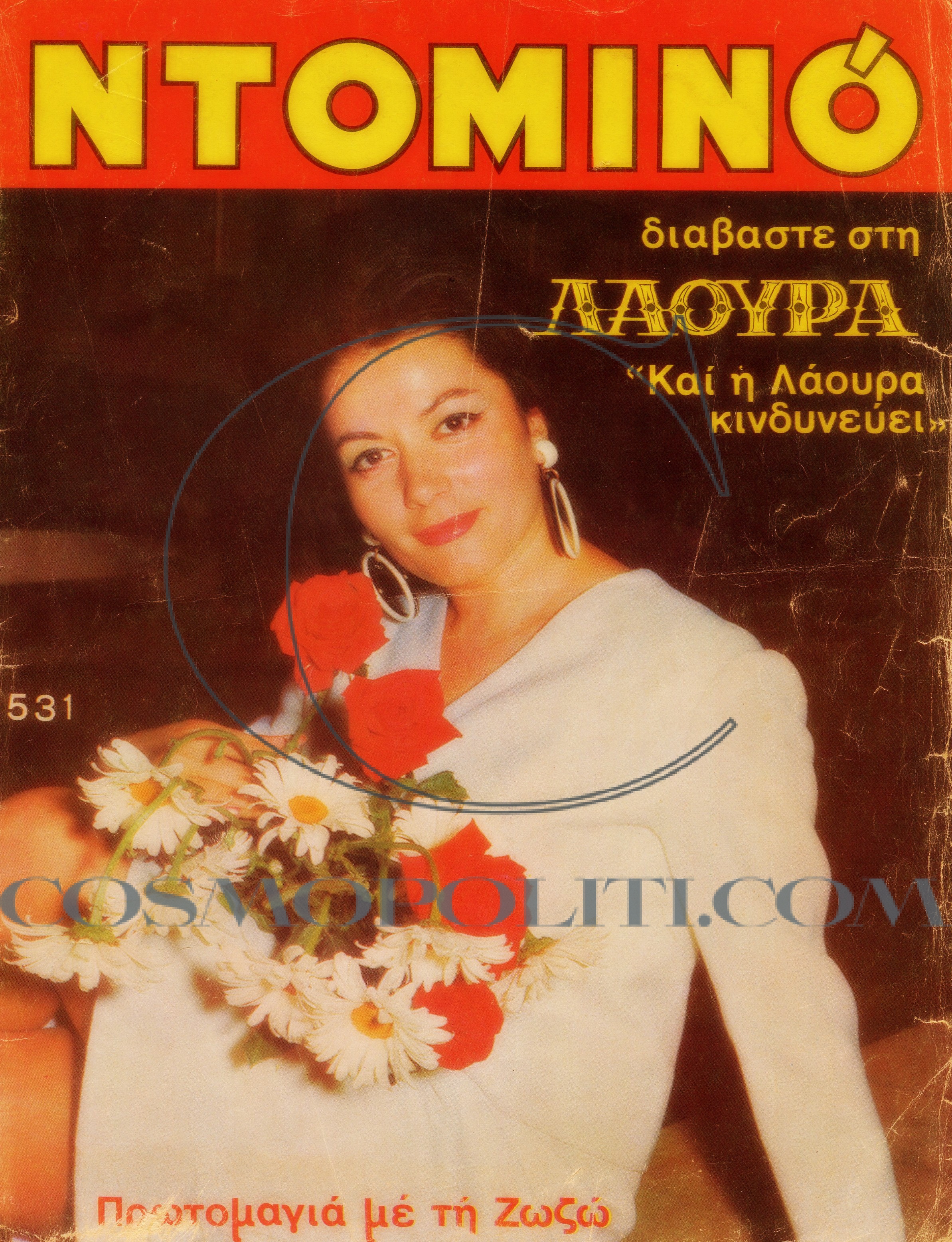 Ένας Μάης της Ζωζώς!