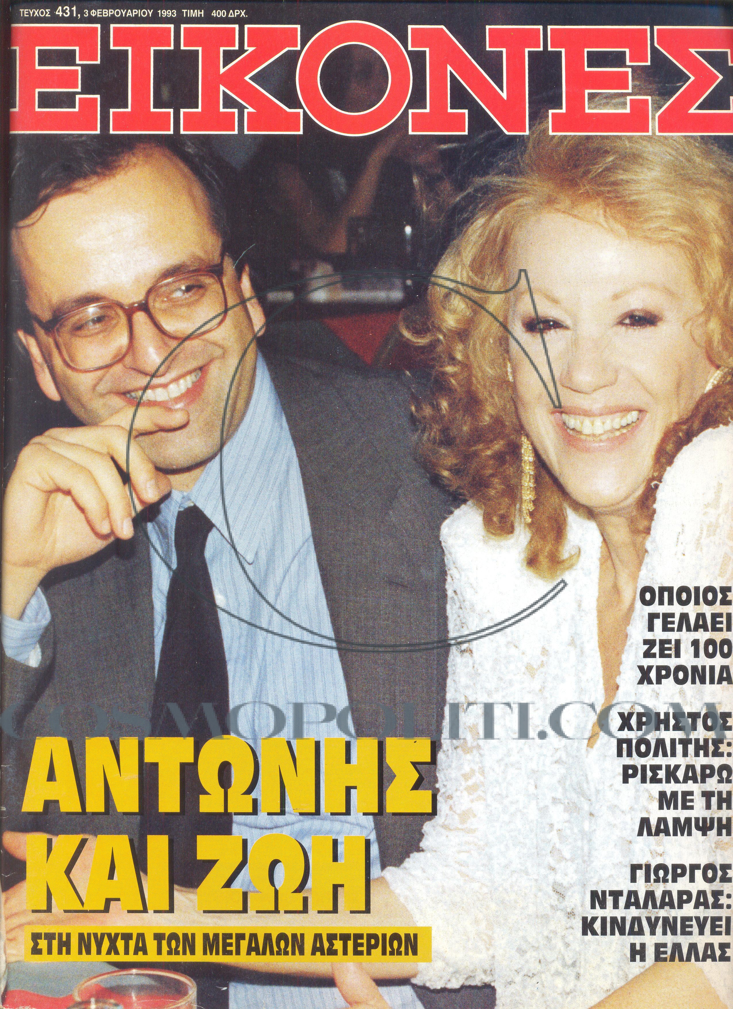 Flash Back Στο “Μέλλοντα Πρωθυπουργό Της Ελλάδας”