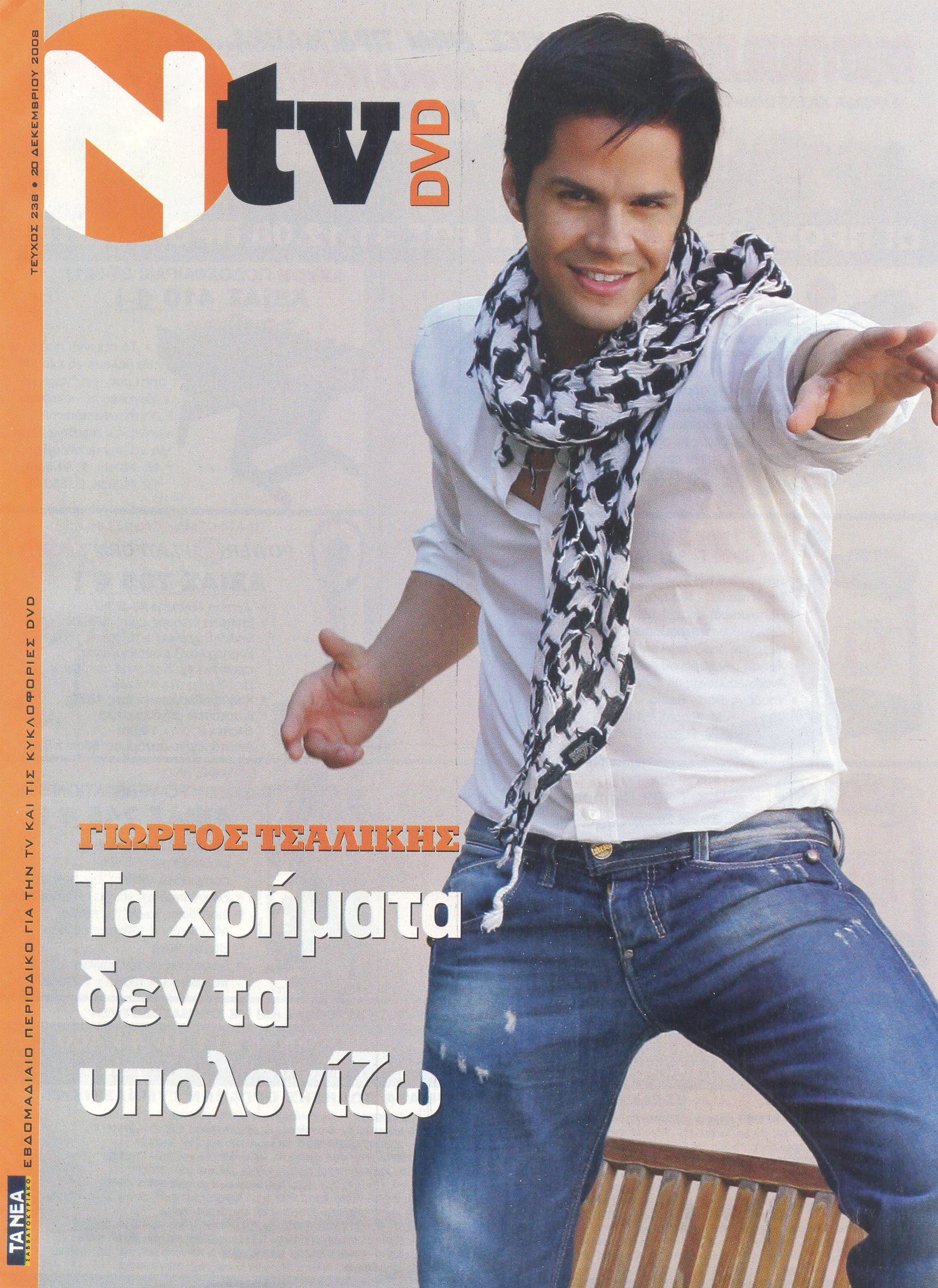 Χρόνια Πολλά στο Γιώργο Τσαλίκη!