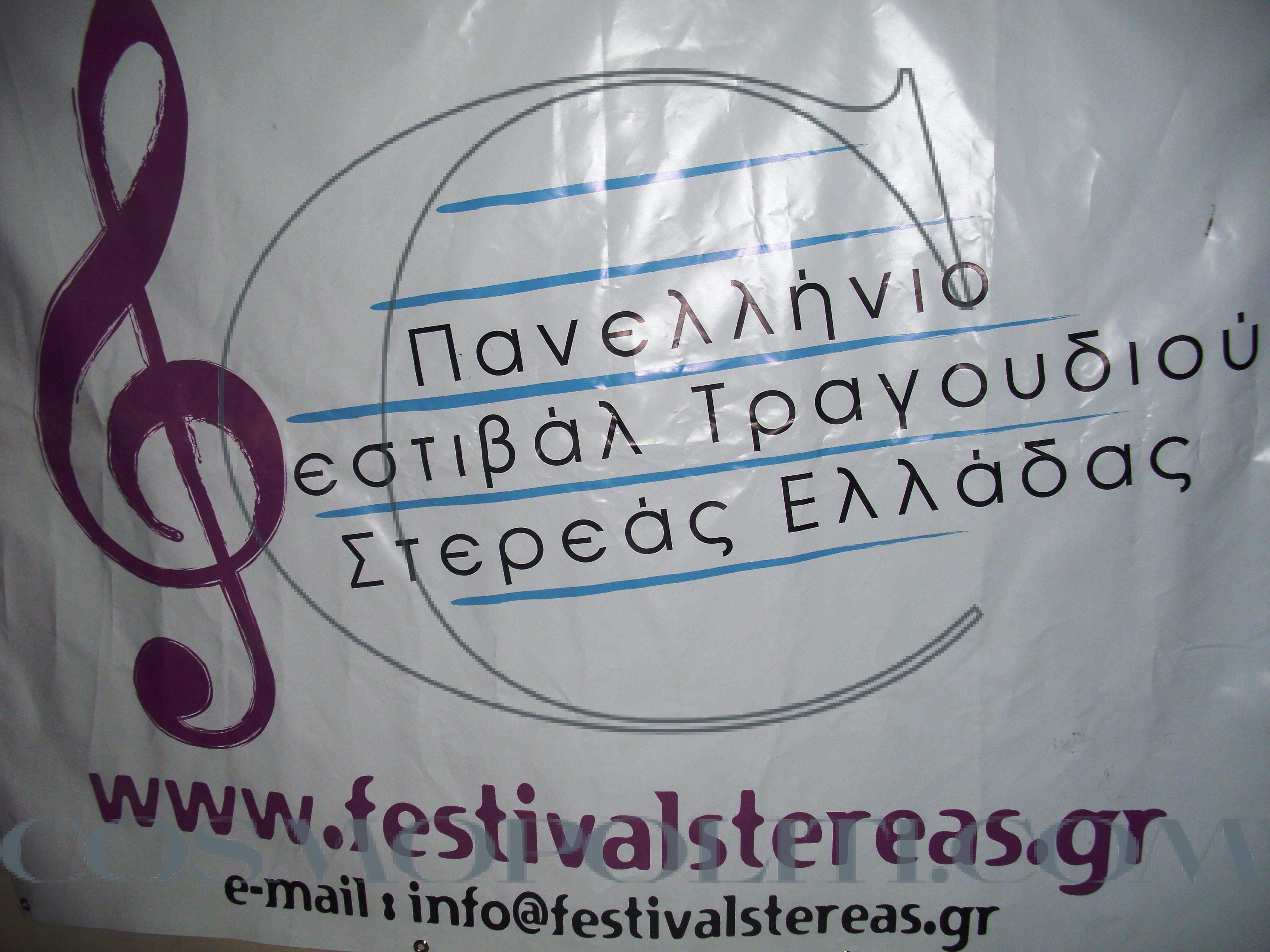 Στυλίδα Festival