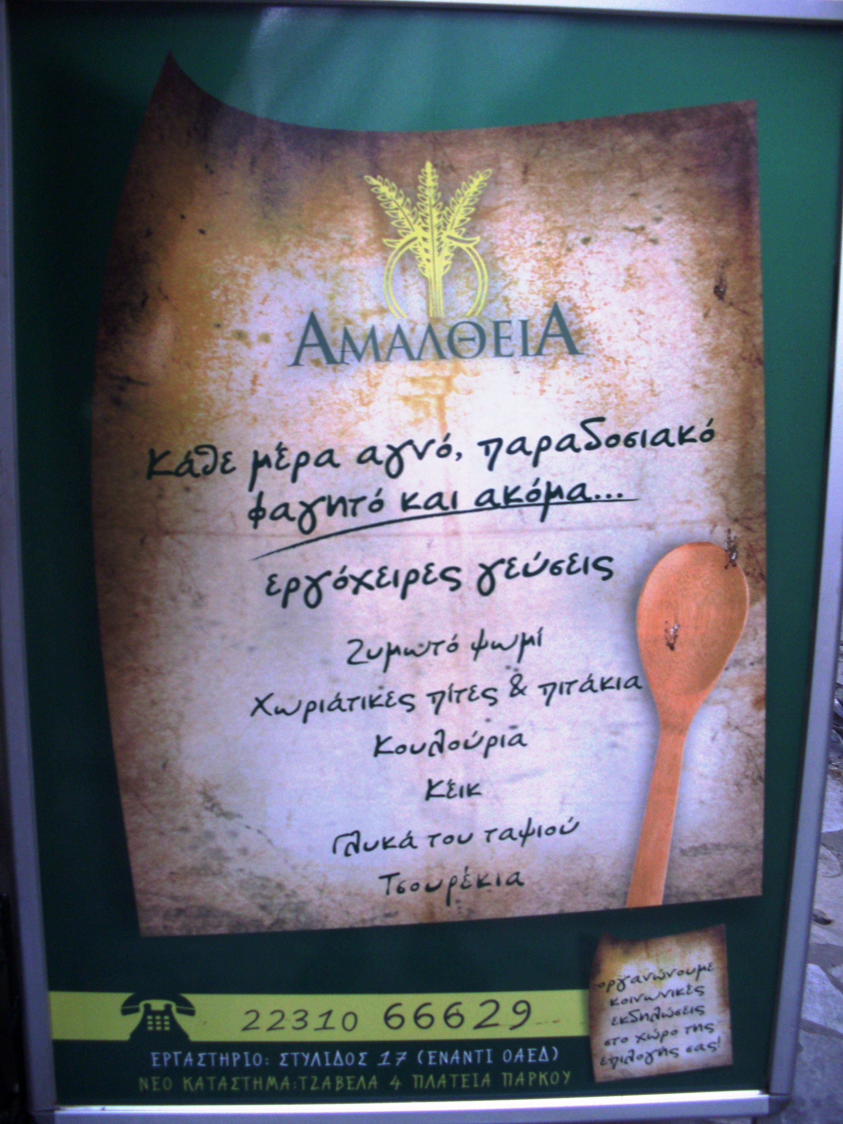 Μυθικές Γεύσεις Αμάλθεια