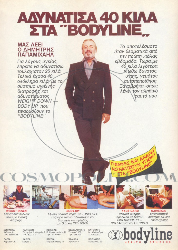 Ρετρό Βeauty & Diet