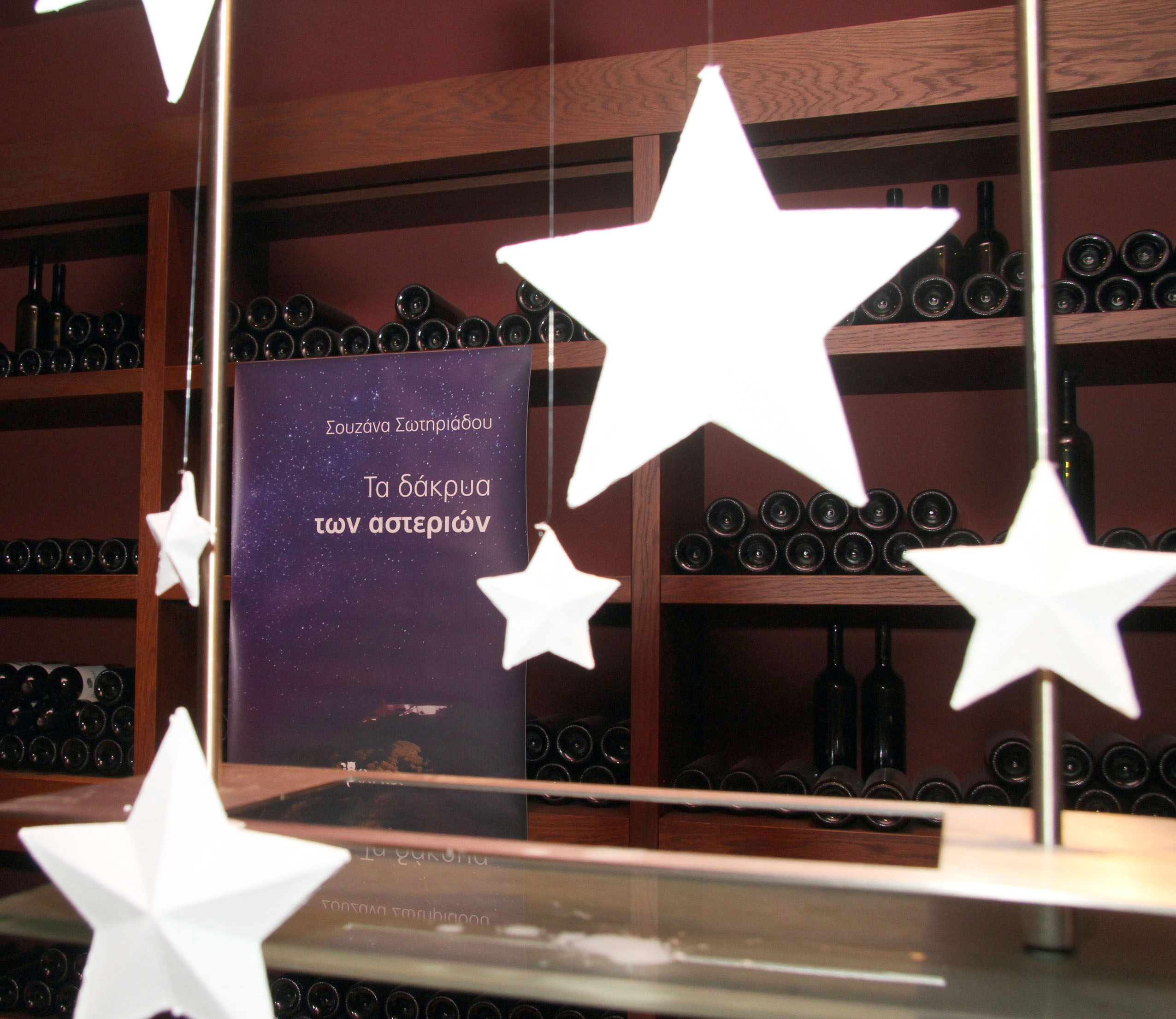 Τα Δάκρυα Των Αστεριών