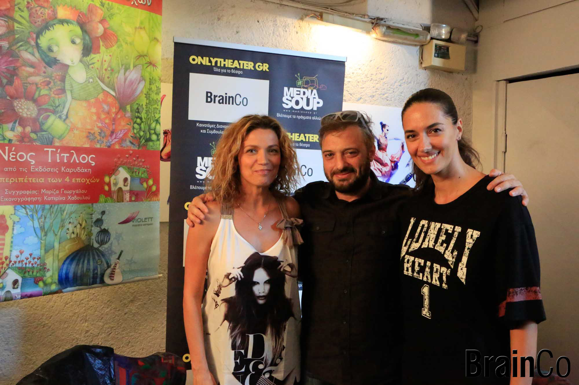 Επώνυμοι Θεατές Σε Παιδική Παράσταση