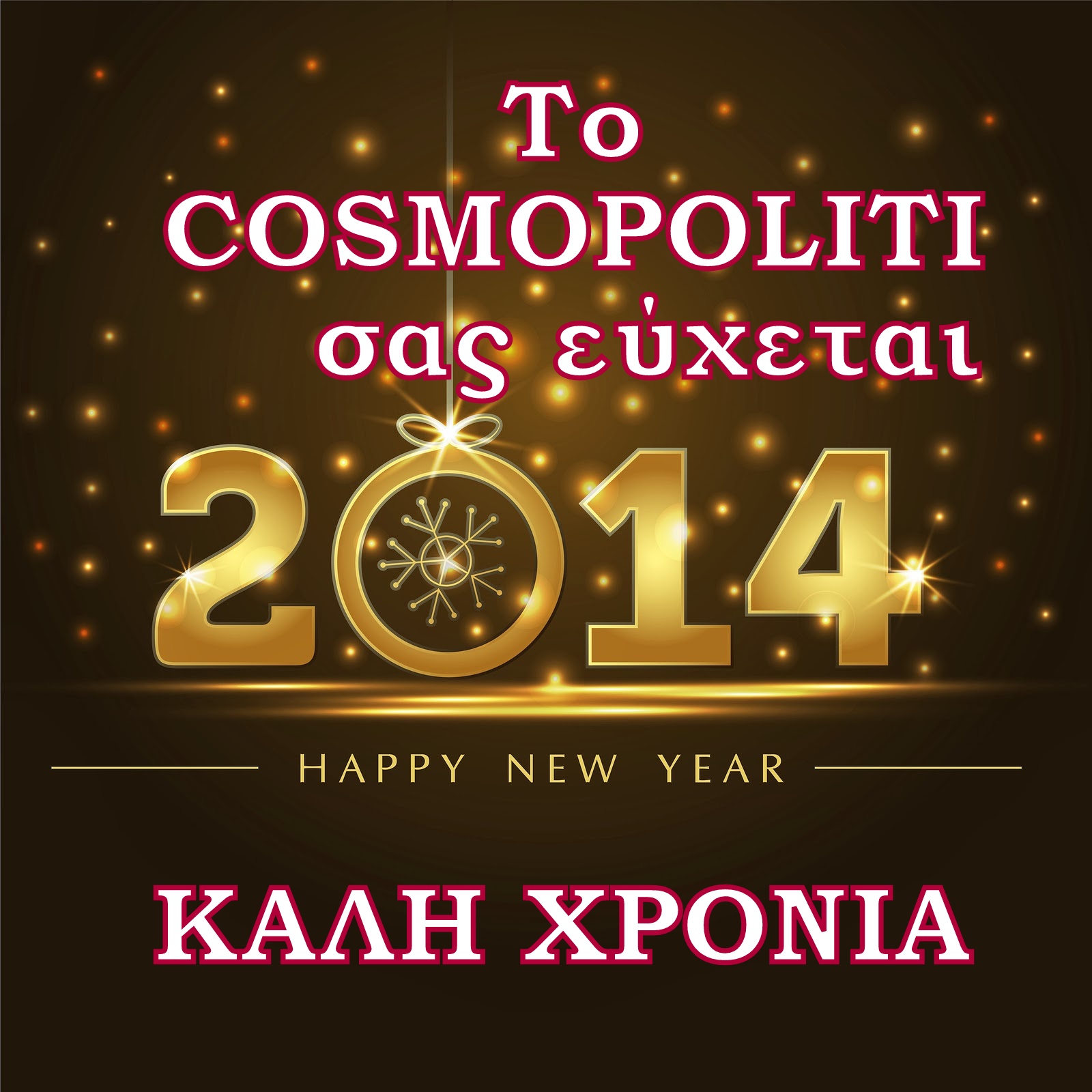 Καλώς Ήρθες 2014!