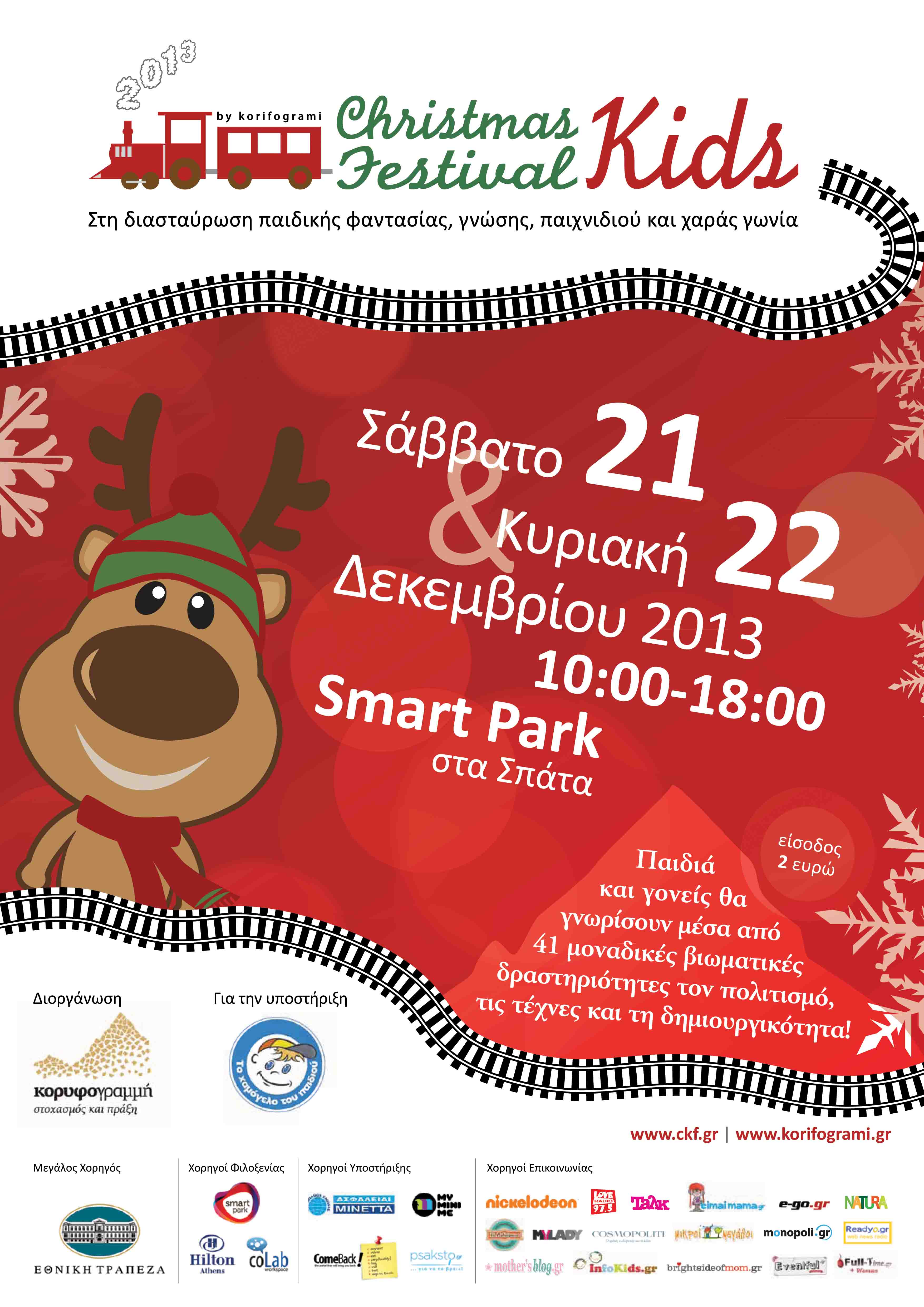 Christmas Kids Festival 2013 Από Την Κορυφογραμμή