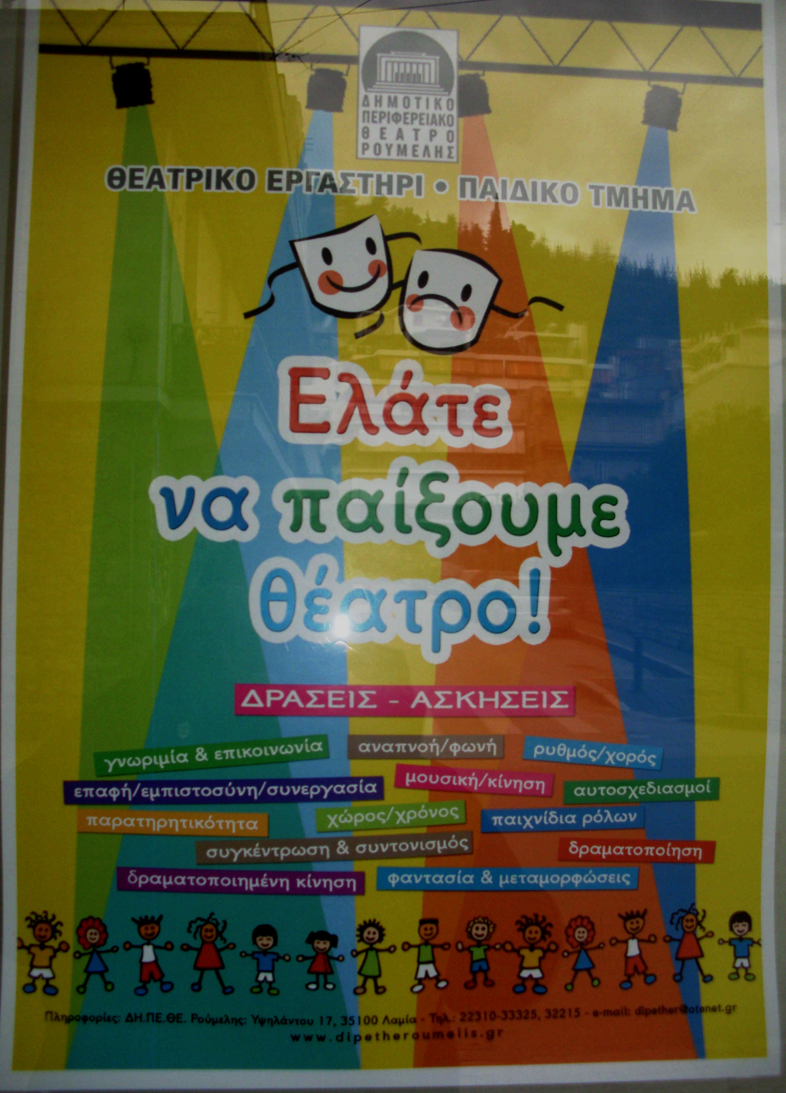 Πυρετός Δημιουργίας Στην Περιφέρεια: Θεατρικό Εργαστήρι Για Παιδιά