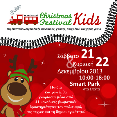 Christmas Festival Kids: Έρχεται 21 & 22 Δεκεμβρίου!
