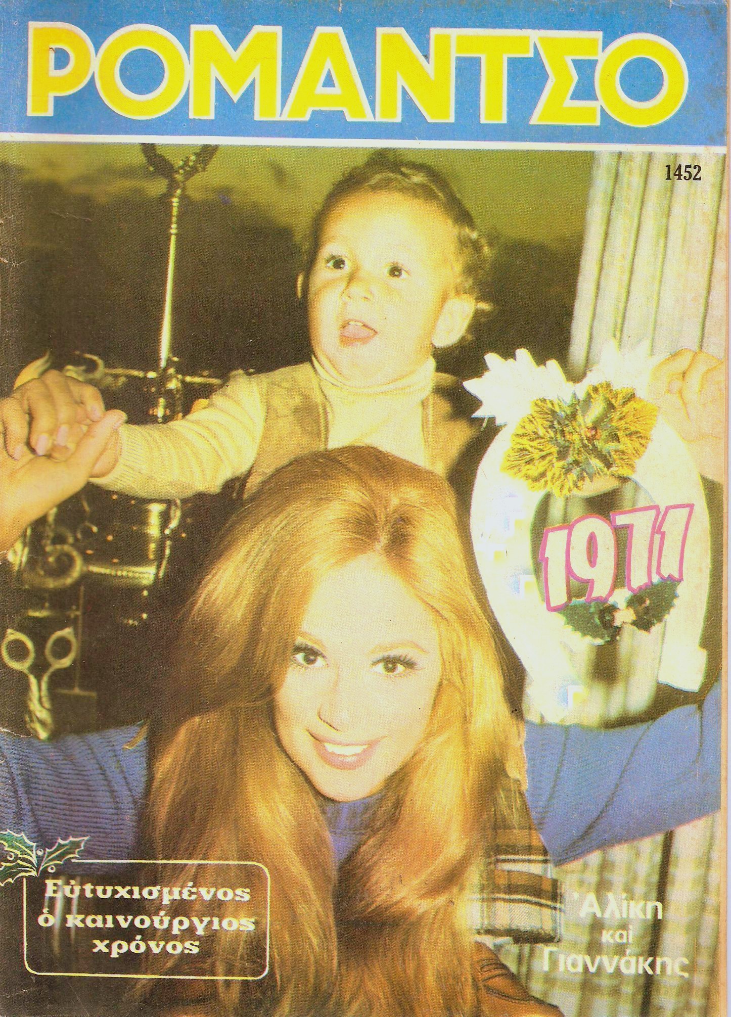 CosmoCovers: Γιορτινές Μανούλες Με Παιδιά