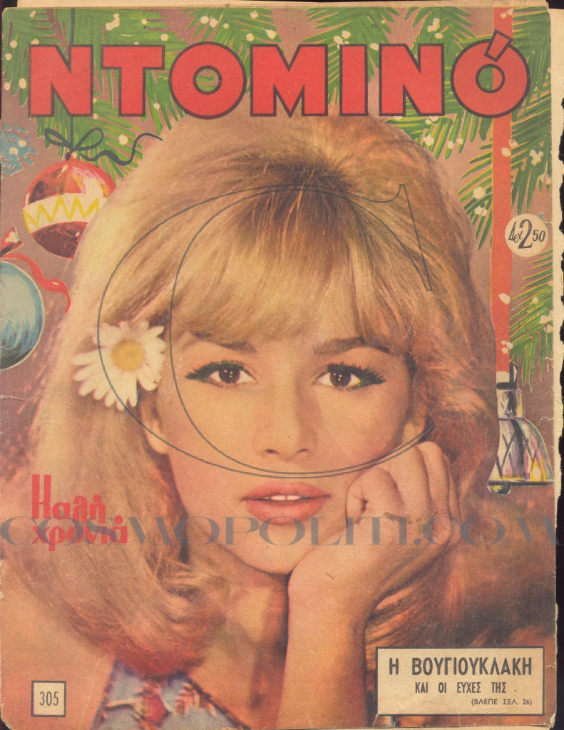 ’60ς Έξώφυλλα Πρωτοχρονιάς Mε Ελληνίδες Ντίβες!
