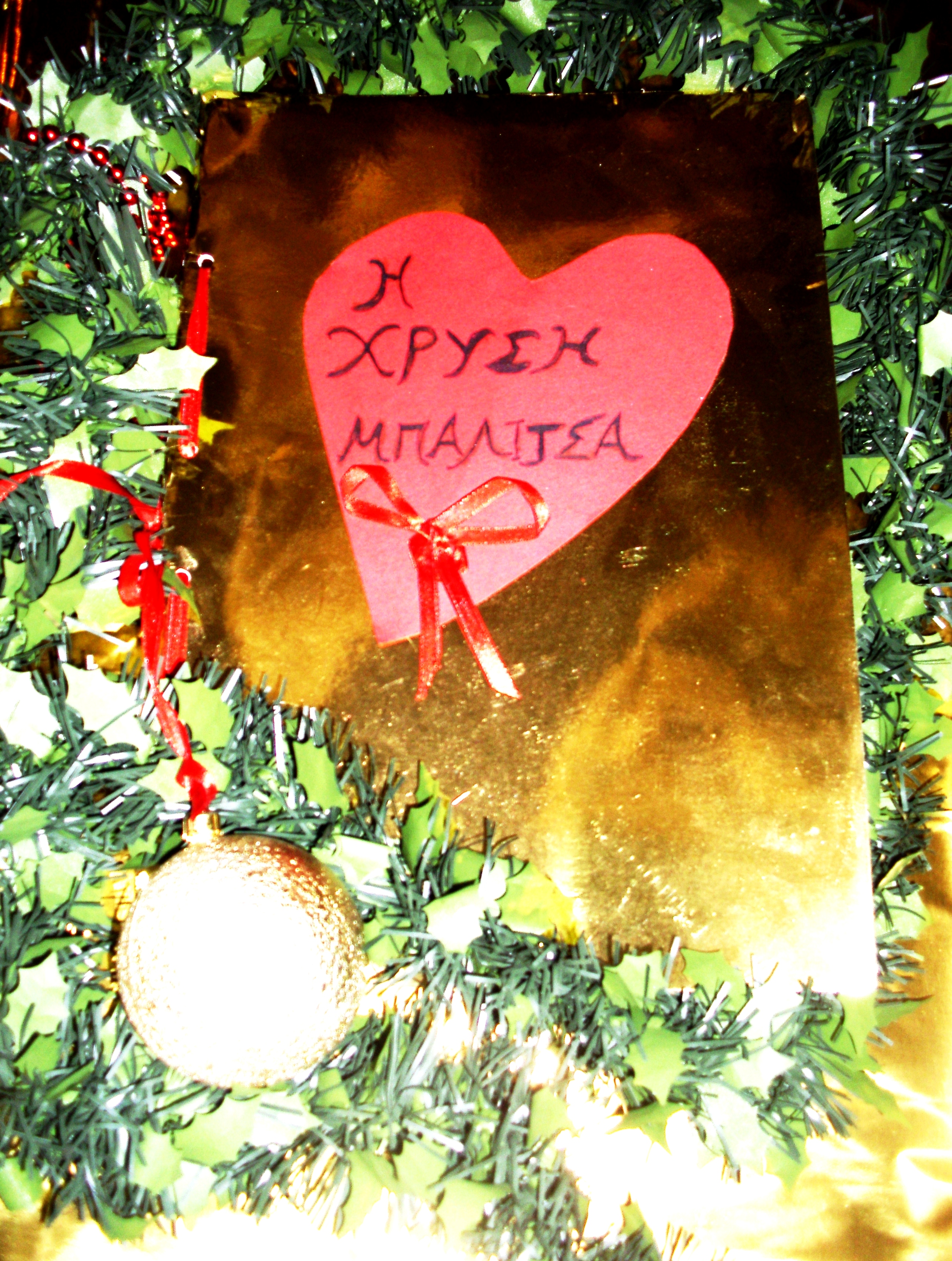 Παραμύθι: Η Φωτούλα & η χρυσή μπαλίτσα