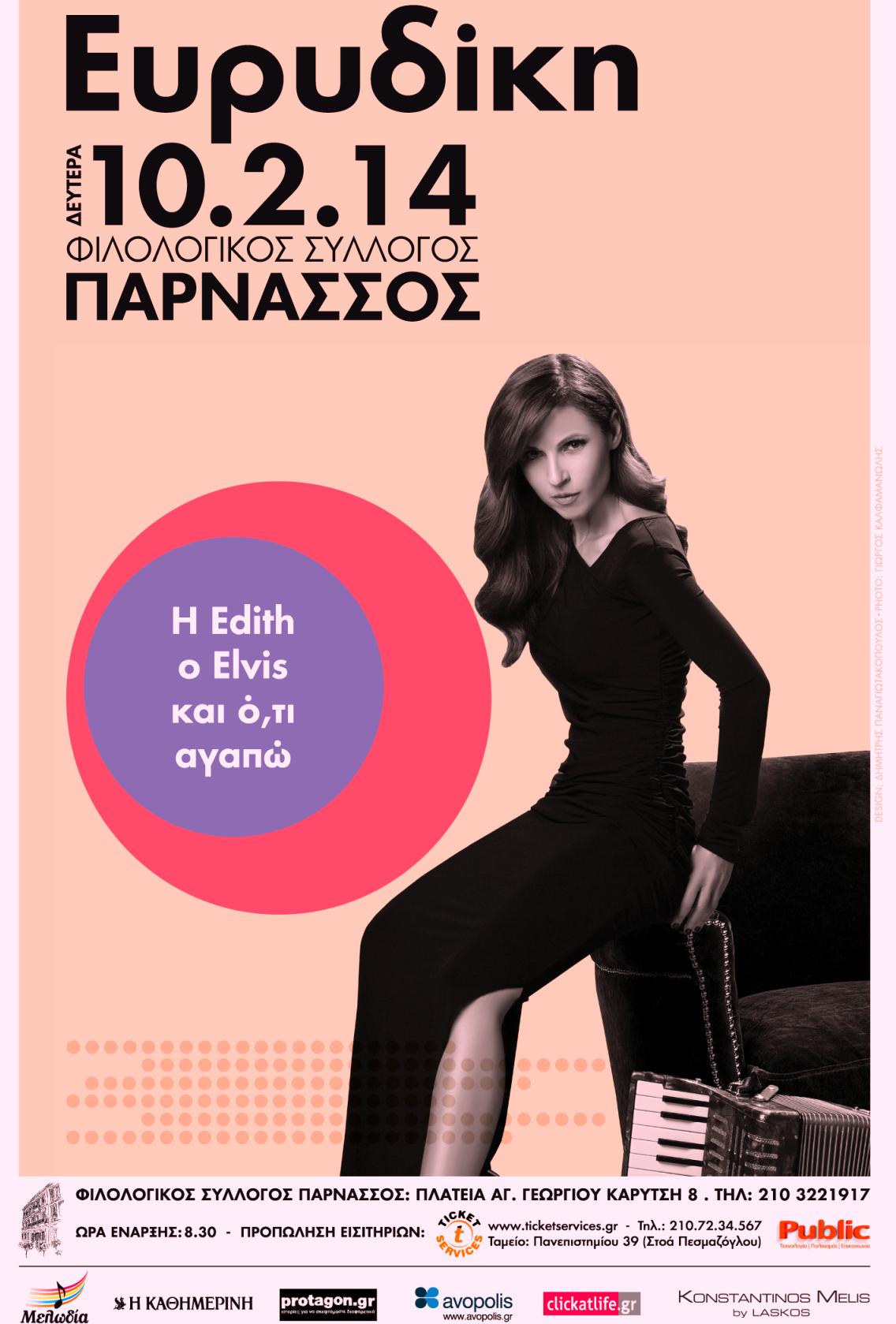 Η Ευριδίκη Στον Παρνασσό