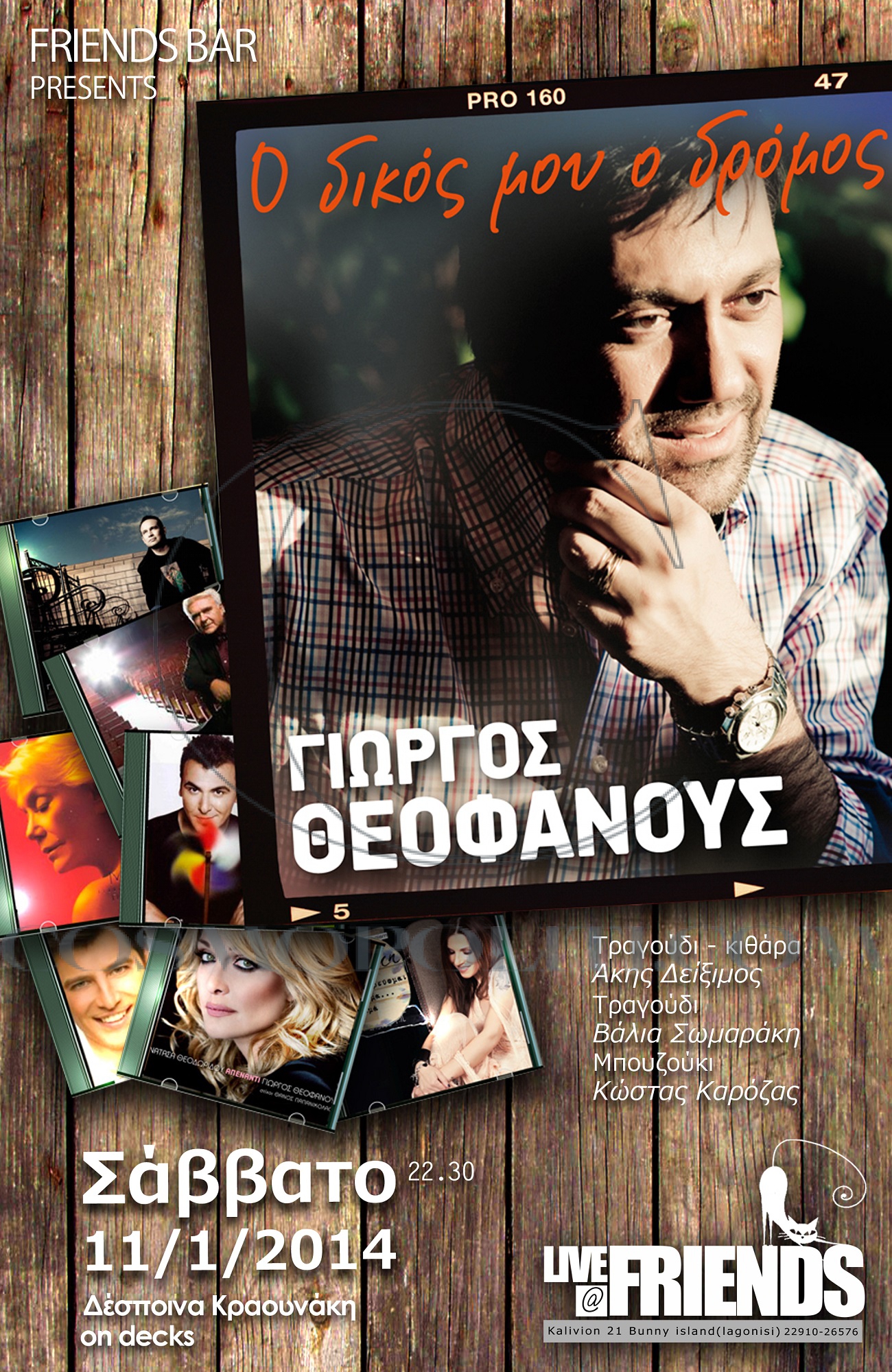 Απόψε Στο Λαγονήσι