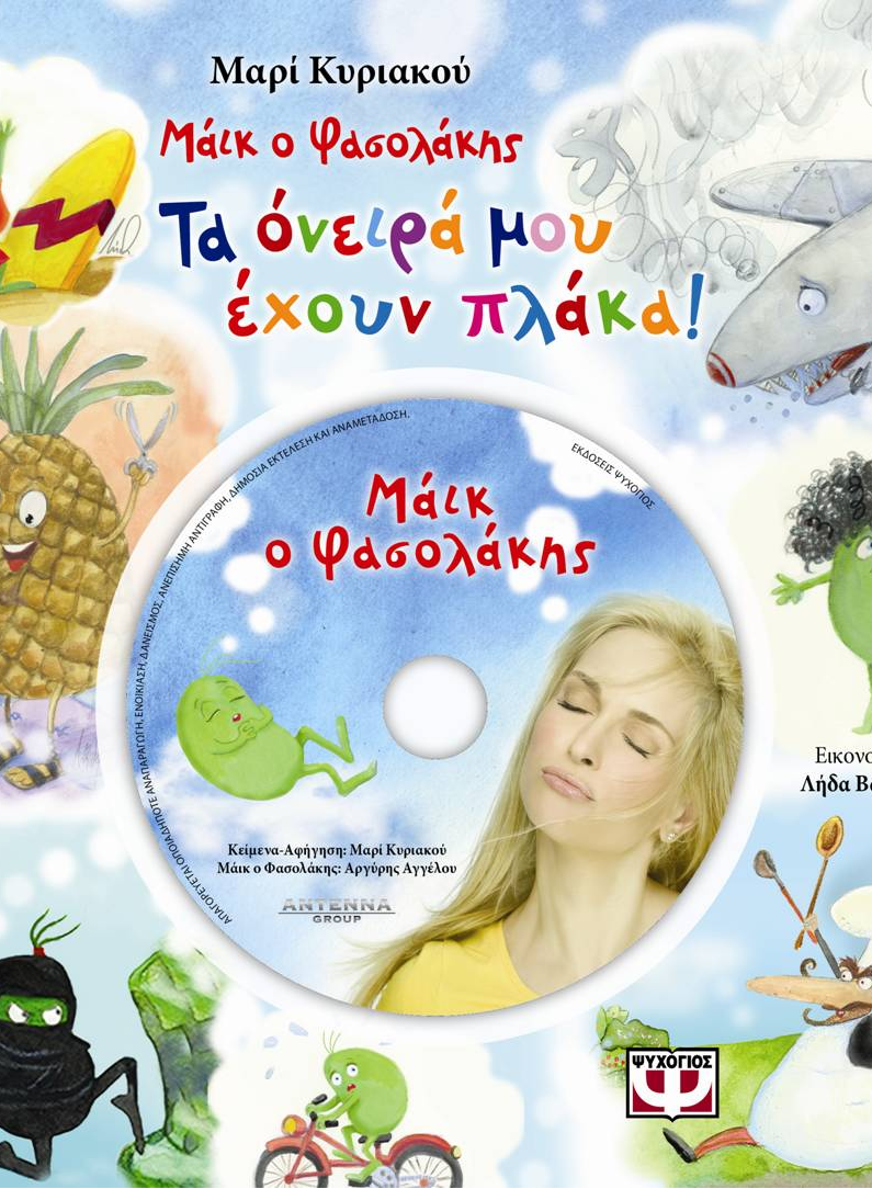 Μάικ Ο Φασολάκης Σε Νέες Περιπέτειες