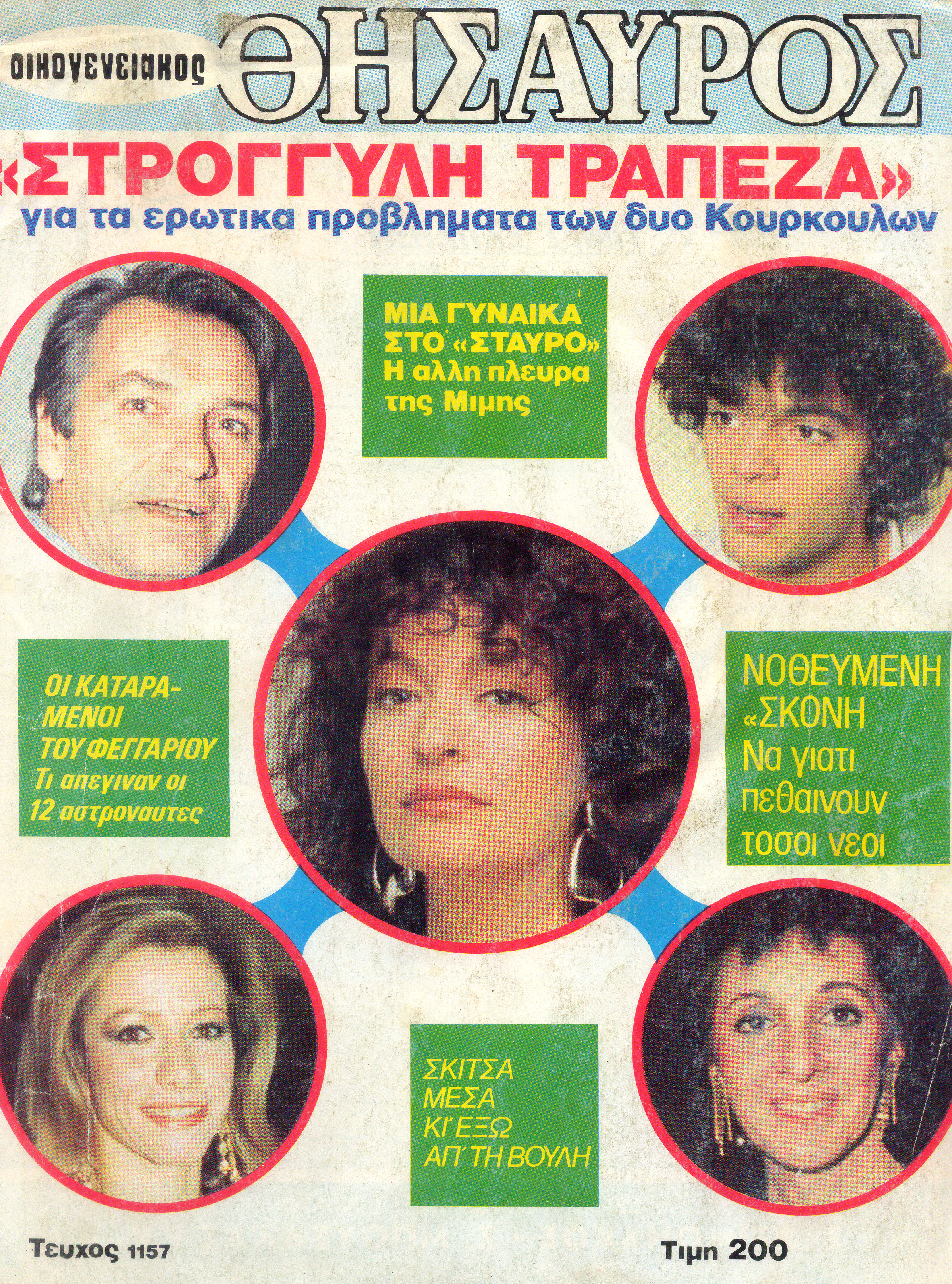 Οικογενειακές αισθηματικές ιστορίες