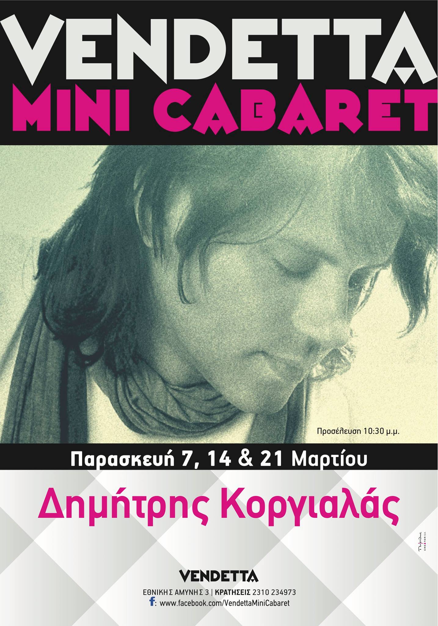 Παρασκευές Και …Κοργιαλάς!