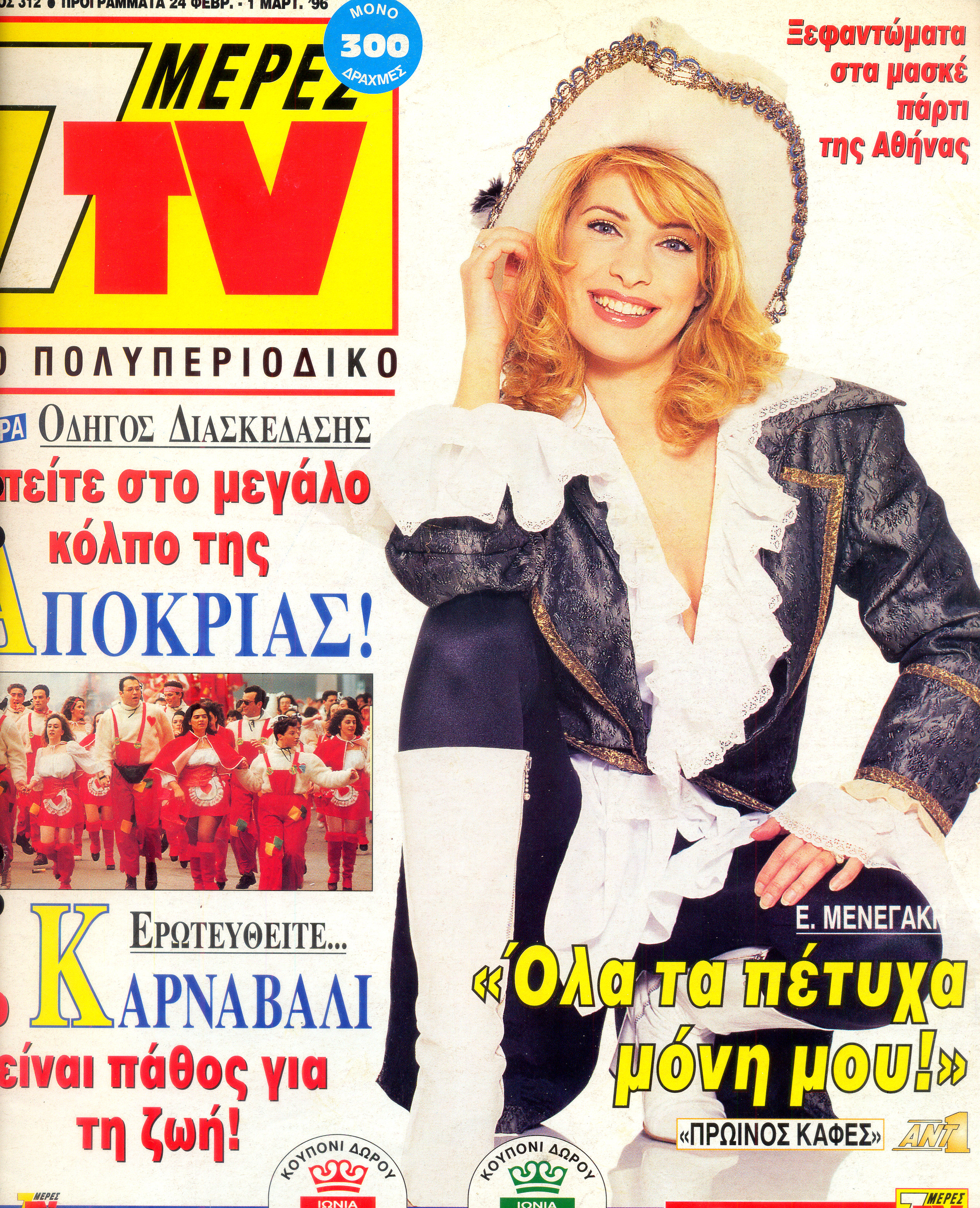 Ελένη, Η Σωματοφύλακας