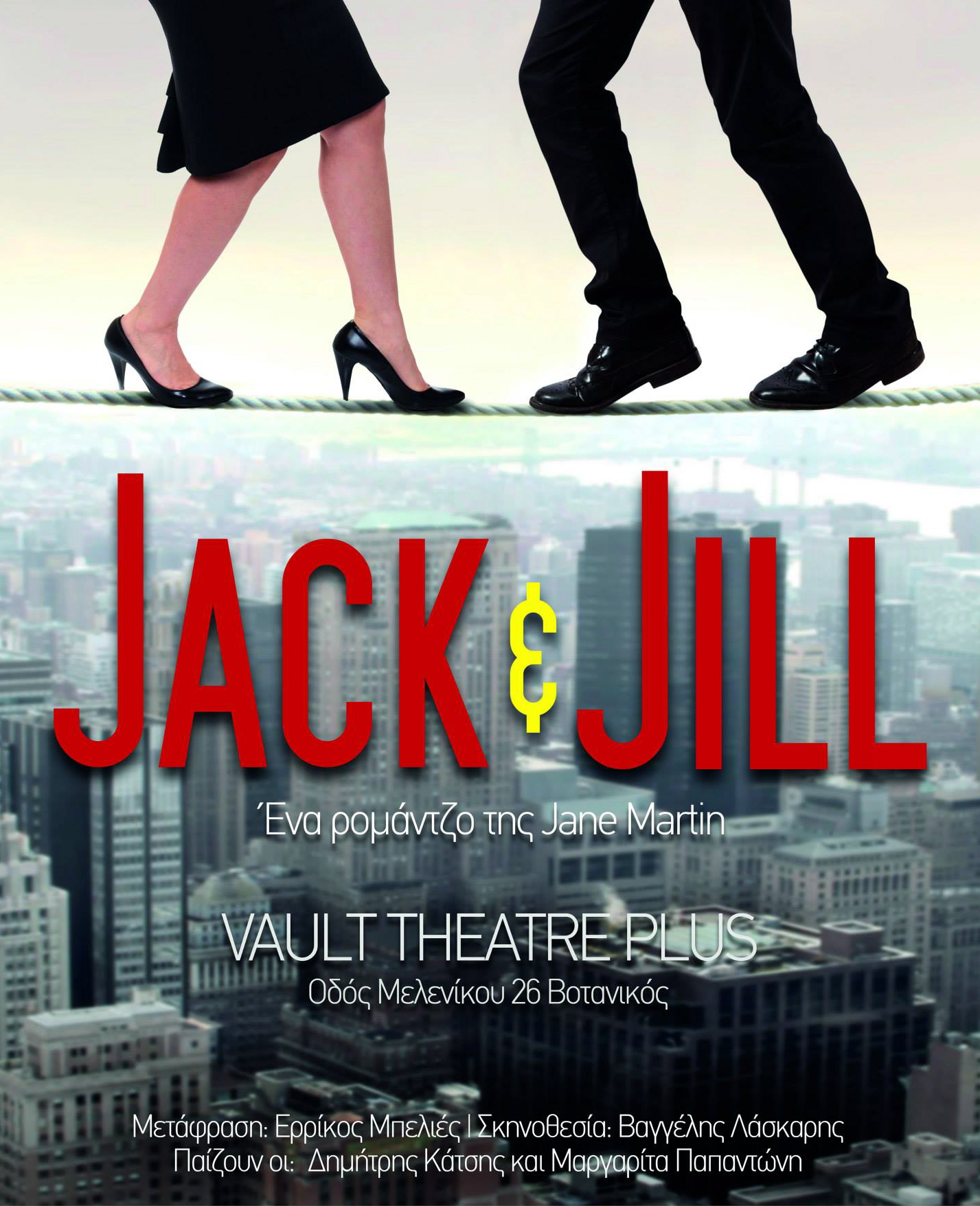 Τελευταίες Παραστάσεις Στο Vault.