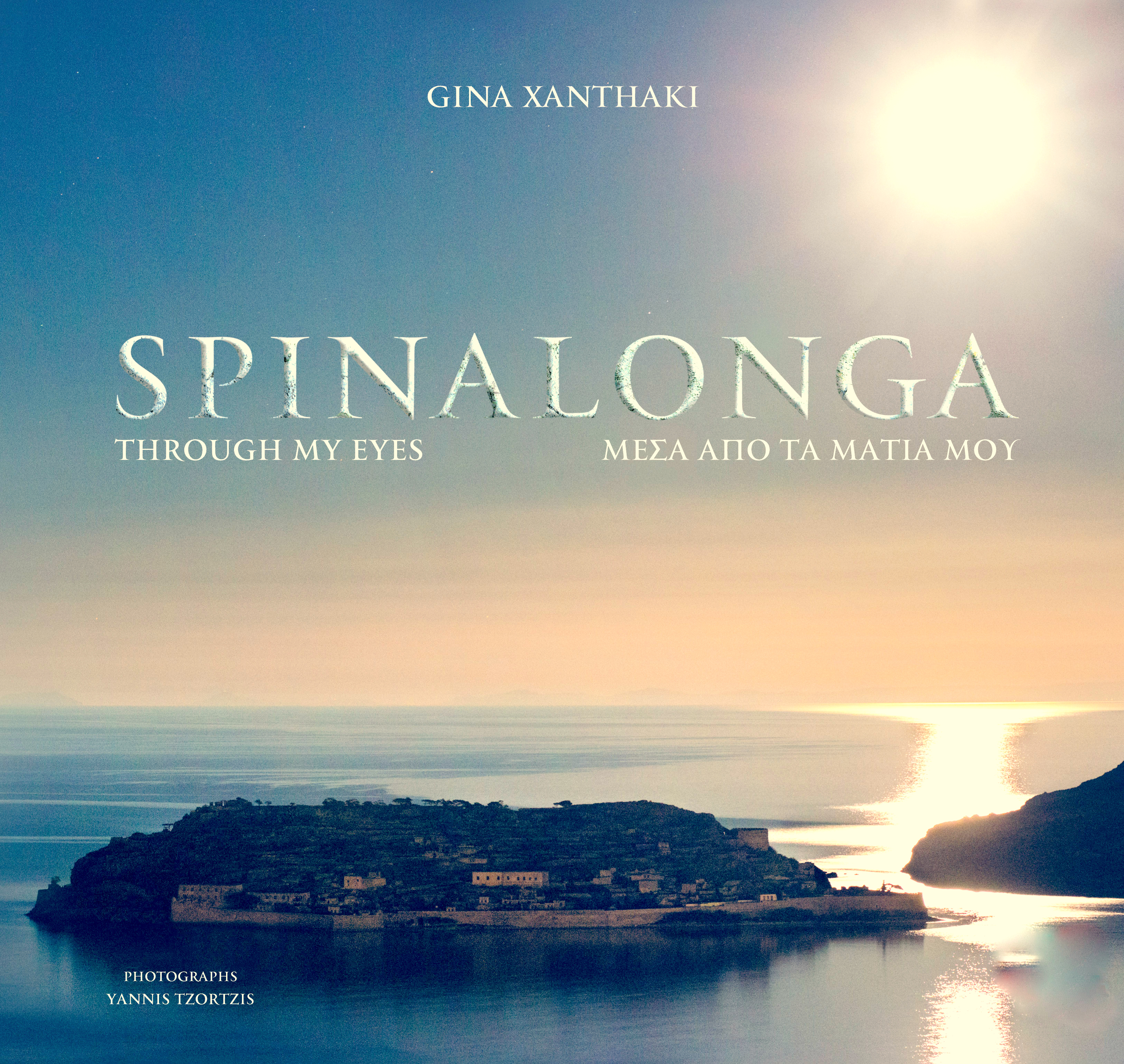 Γνωρίστε Τη Σπιναλόγκα