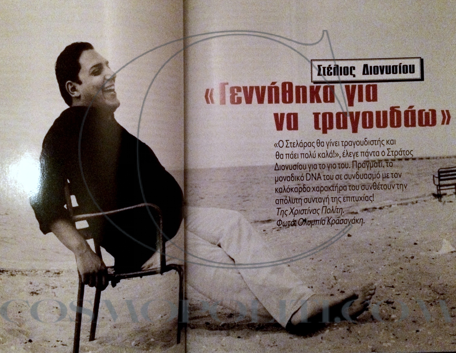 Στέλιος & Χριστίνα -Δεκάξι Χρόνια Πριν Γίνουν Ντουέτο Στο Just-