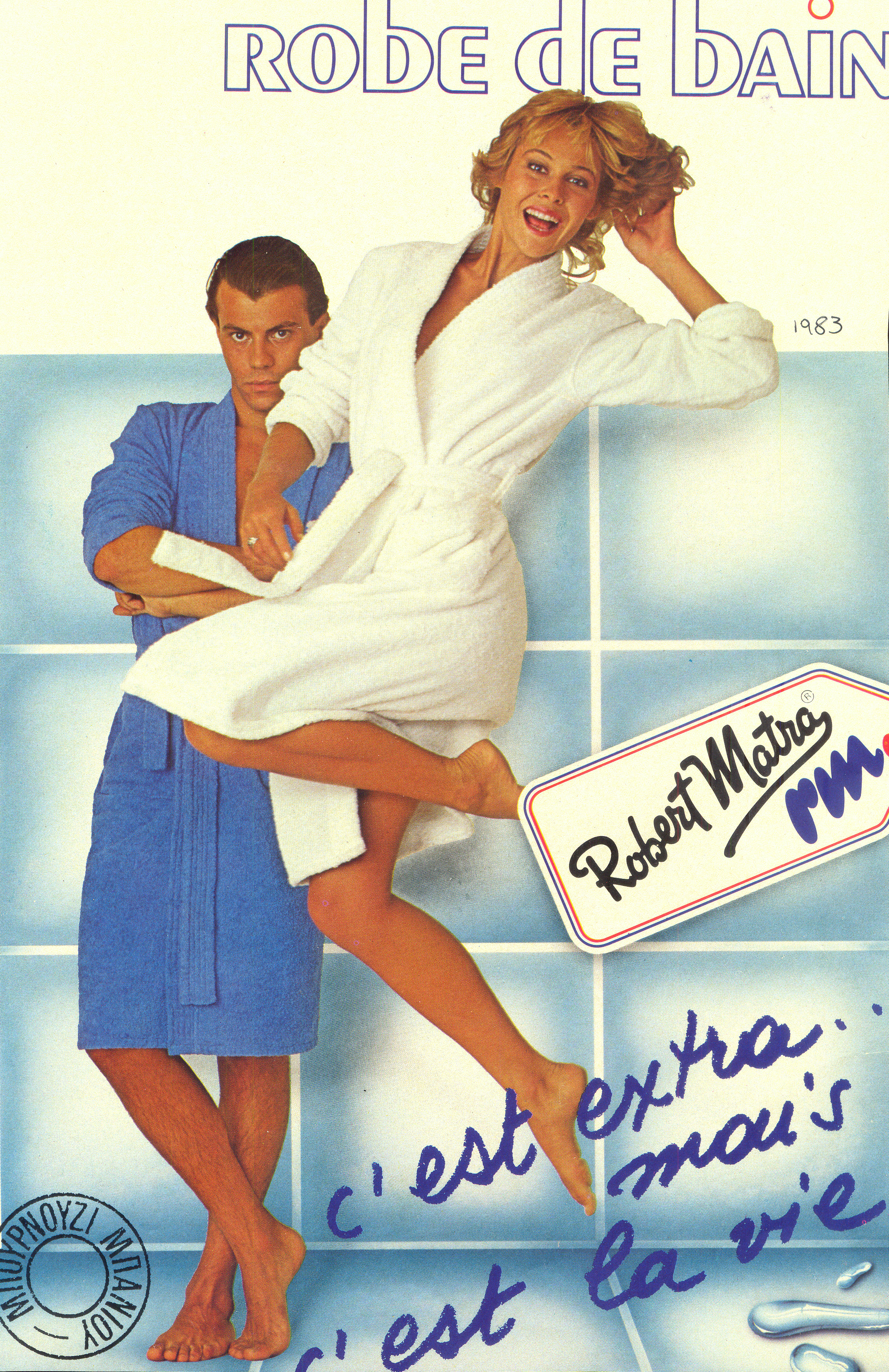 To Mπουρνούζι Του Ηλία