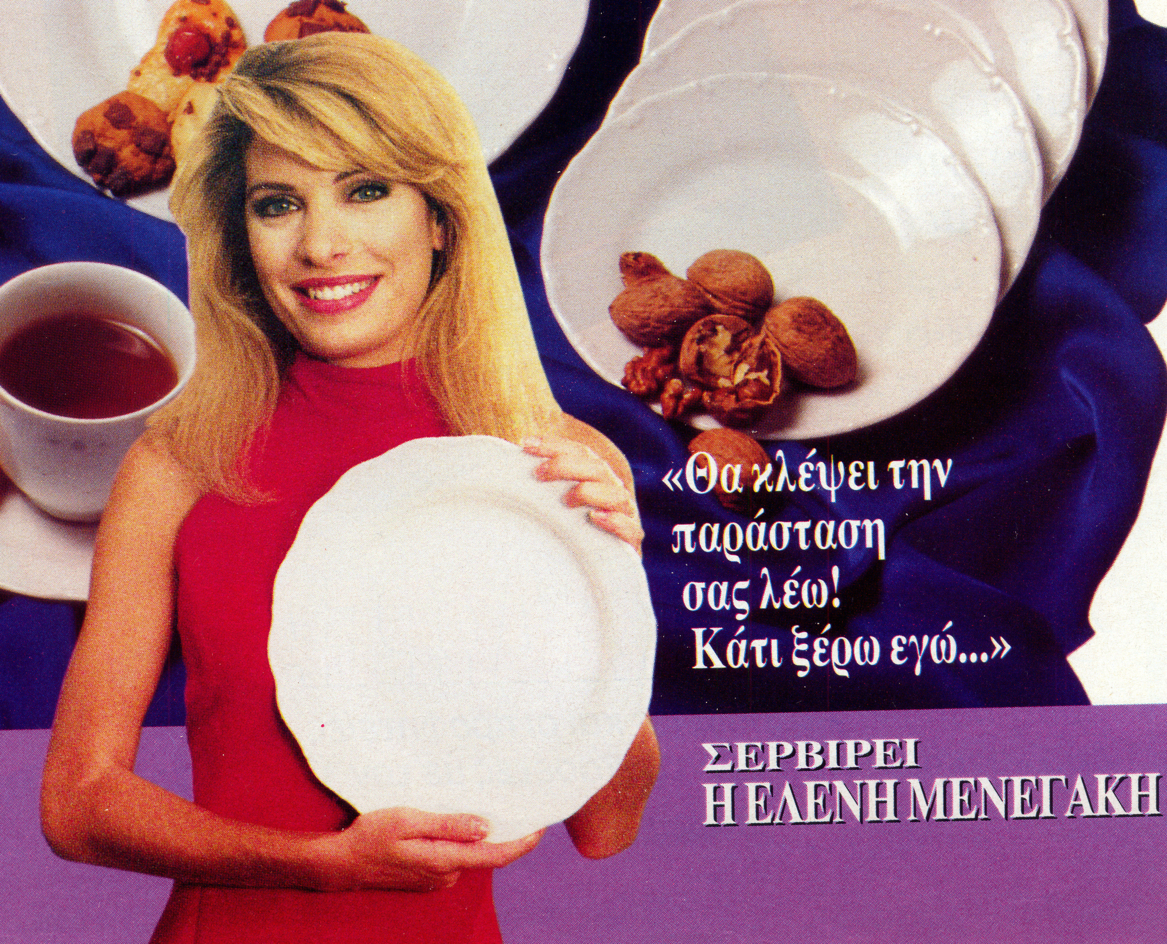 Η Ελένη & Το Σερβίτσιο Των Ονείρων Μας!