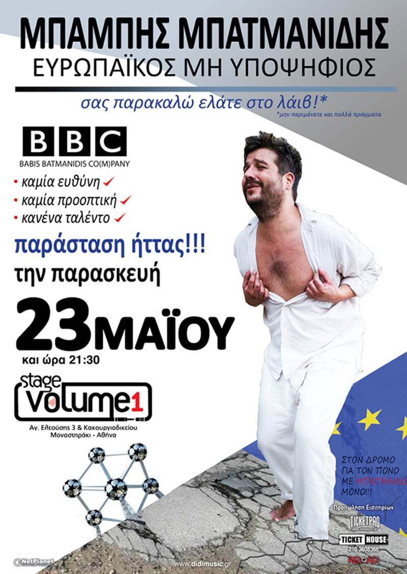 Παράσταση Ήττας Του BBC