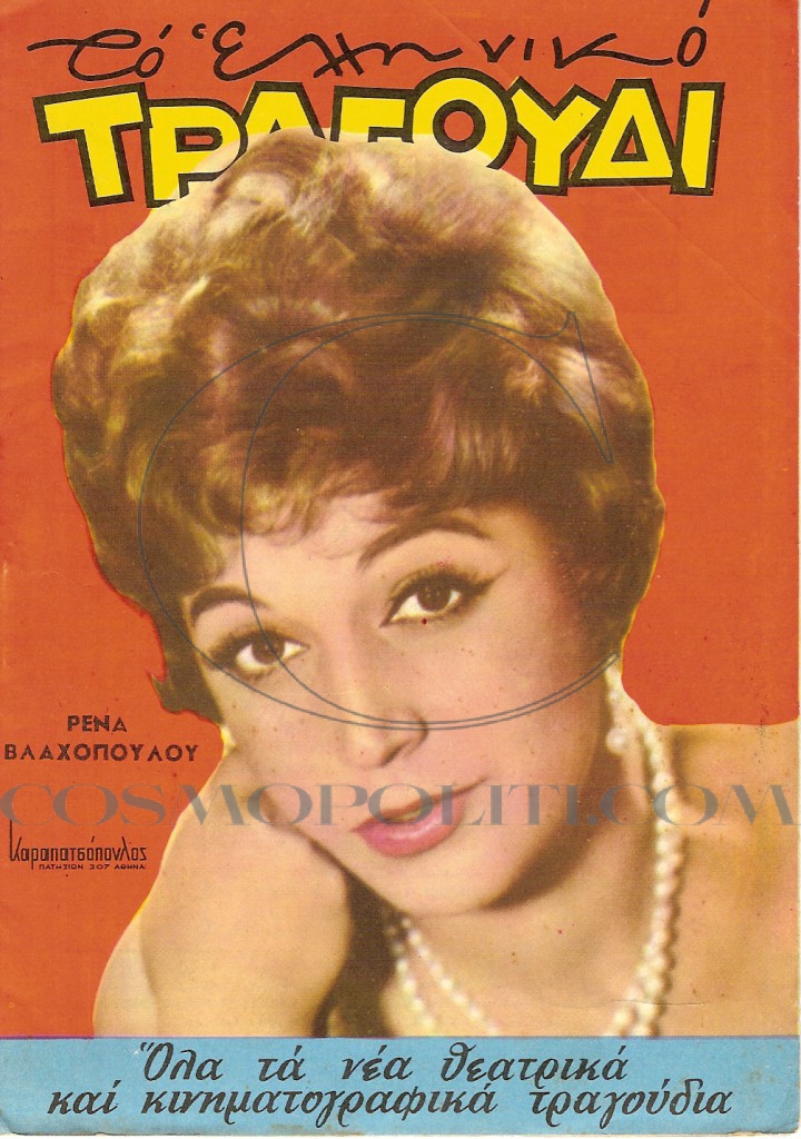 εξώφυλλο 1964