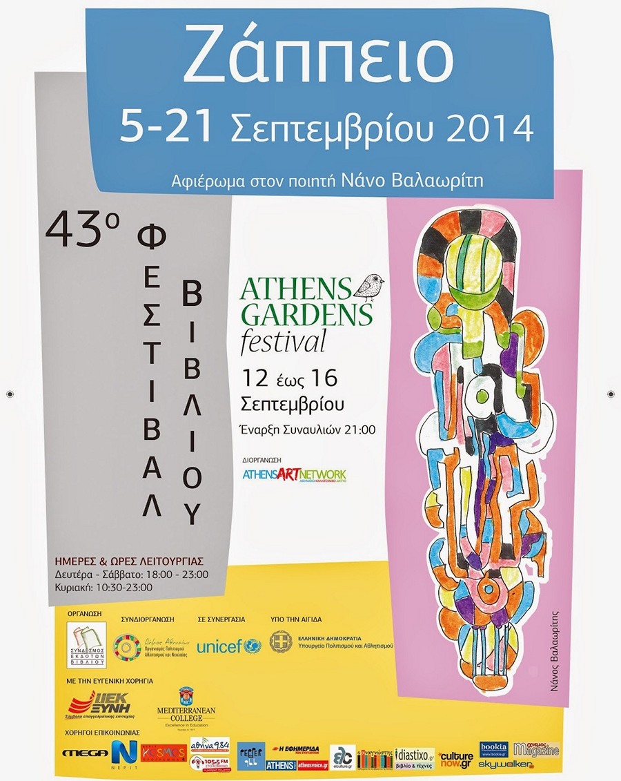 Βάτραχοι & Διάσημοι Στην Πετρούπολη!