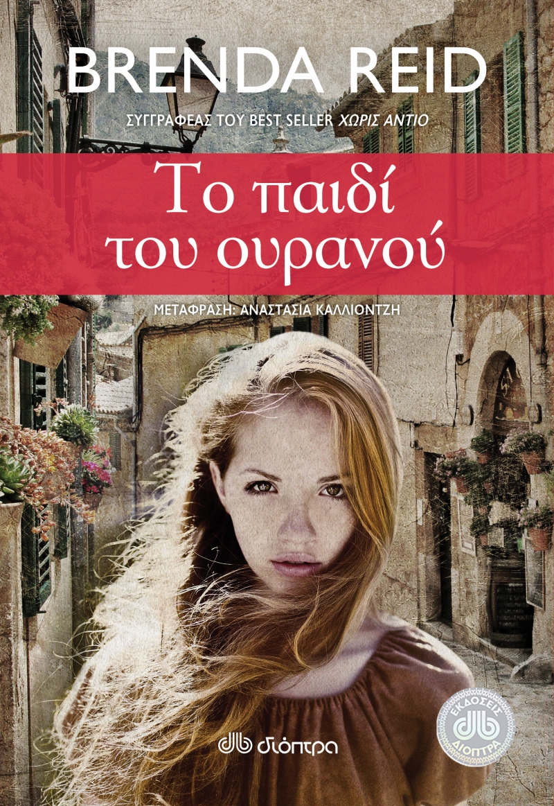 Παρουσίαση Βιβλίου Στην Πιπεριά @Πεύκους!