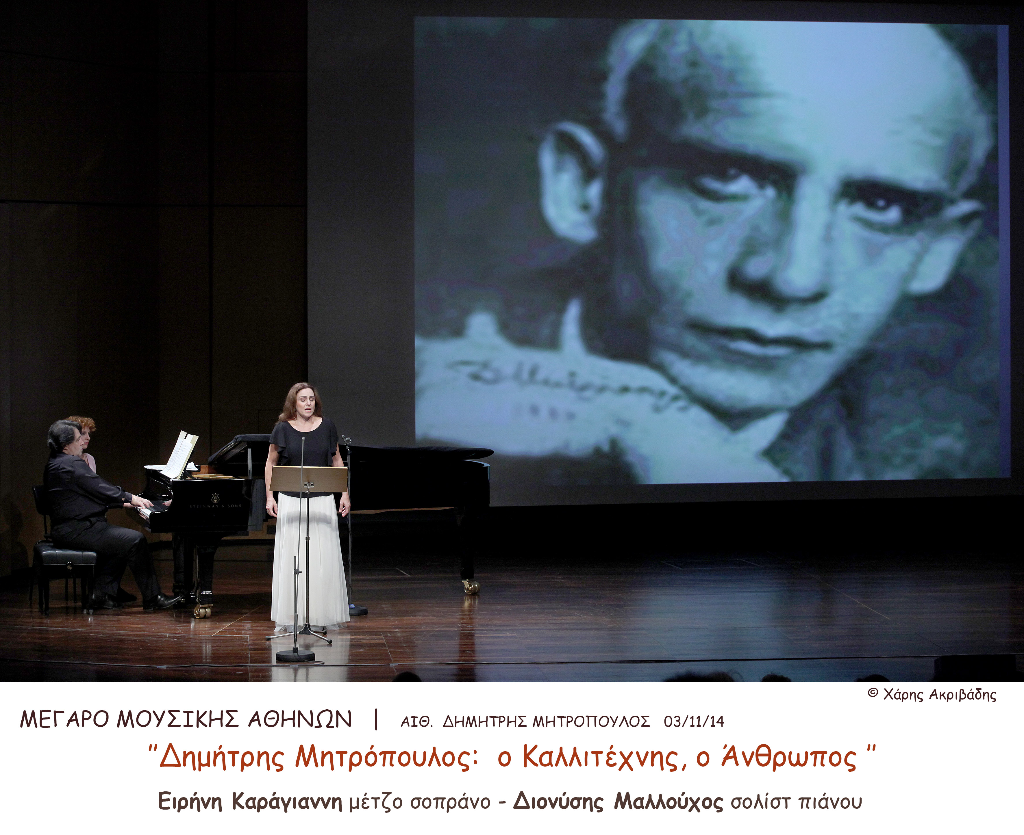 Αφιέρωμα Στο Μέγαρο Μουσικής Για Το Δημήτρη Μητρόπουλο!