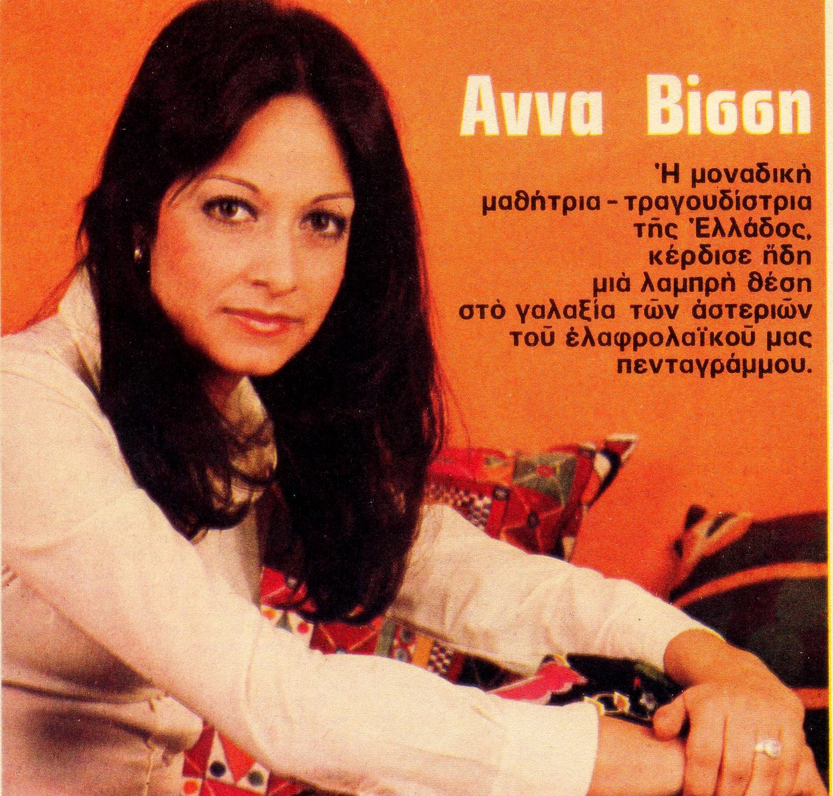 Χρόνια Πολλά! Με Αγάπη, Άννα