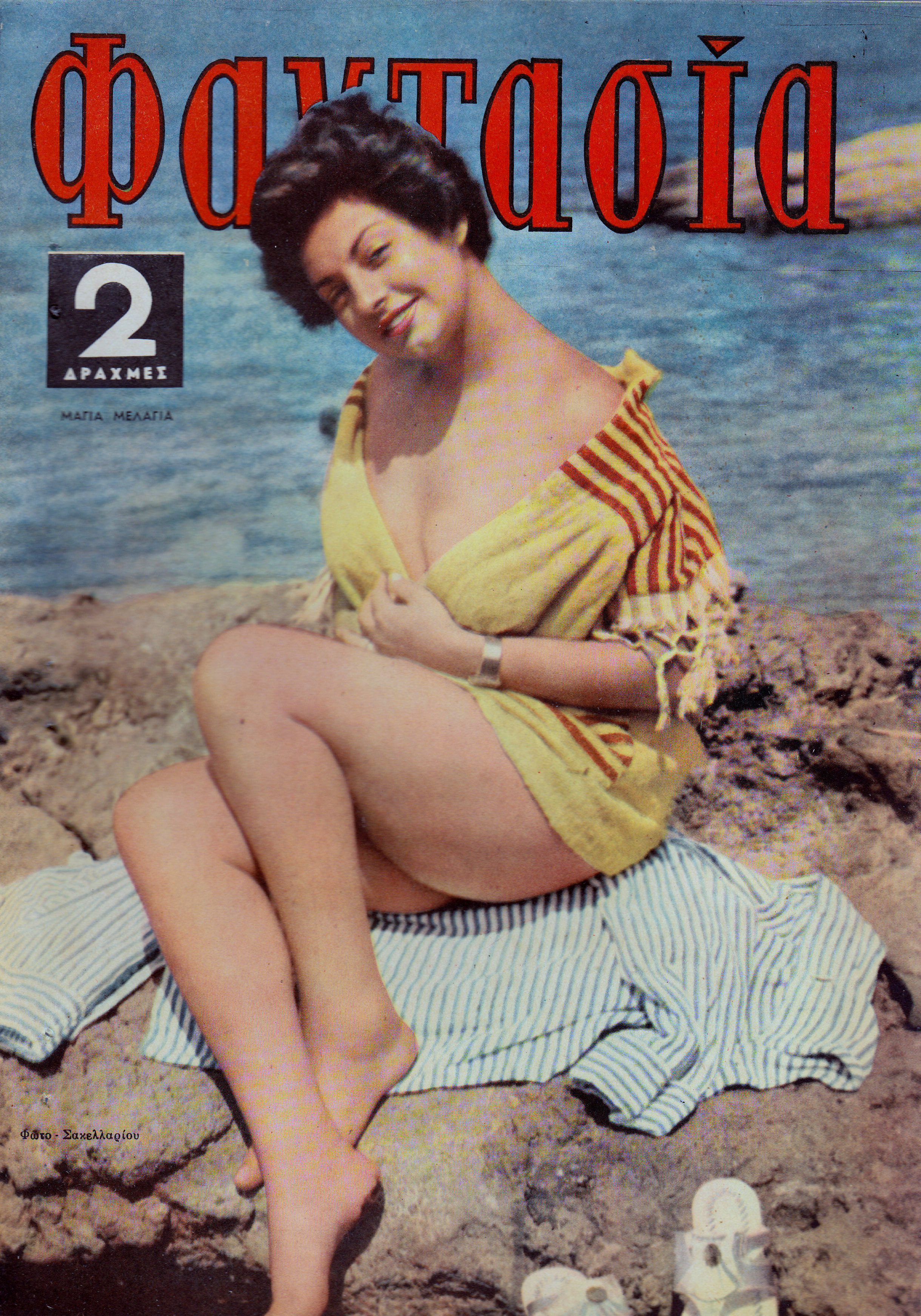 Mάγια Μελάγια…Κοίτα Ρε Τι Έπαθα Και Ξανατουμπάρισα…