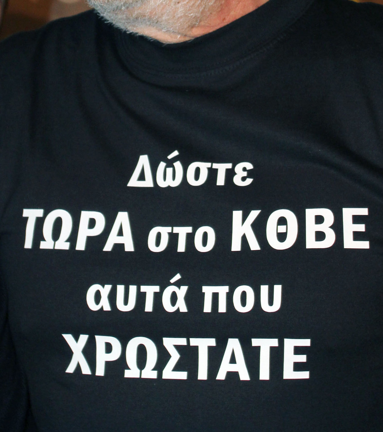 Το Μπλουζάκι Της Διαμαρτυρίας!