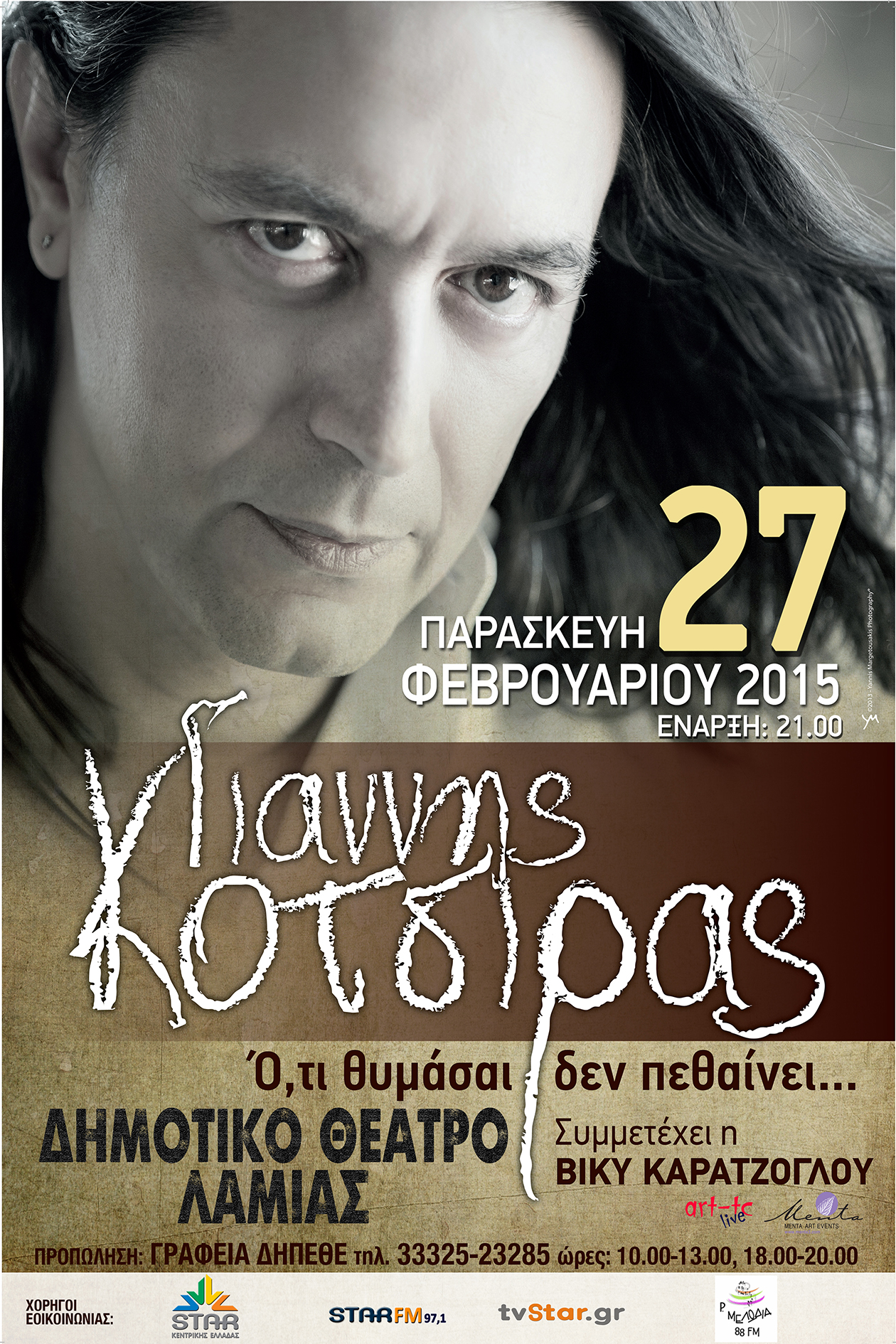 Γιάννης Κότσιρας Live @Λαμία!