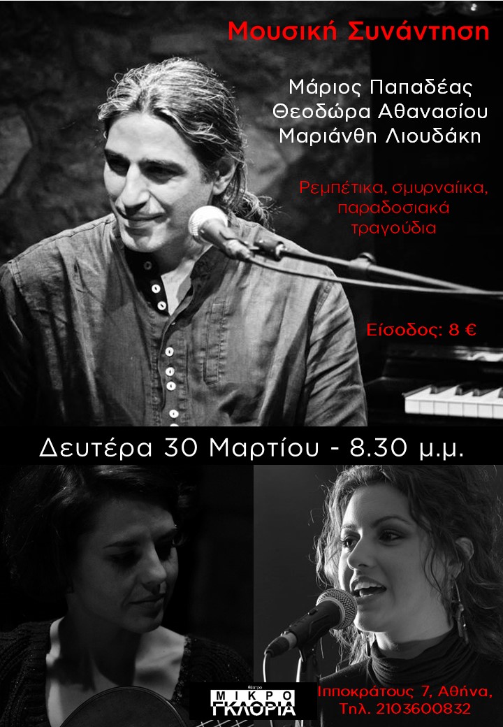 Μεγάλη Μουσική Βραδιά Στο Μικρό Γκλόρια!