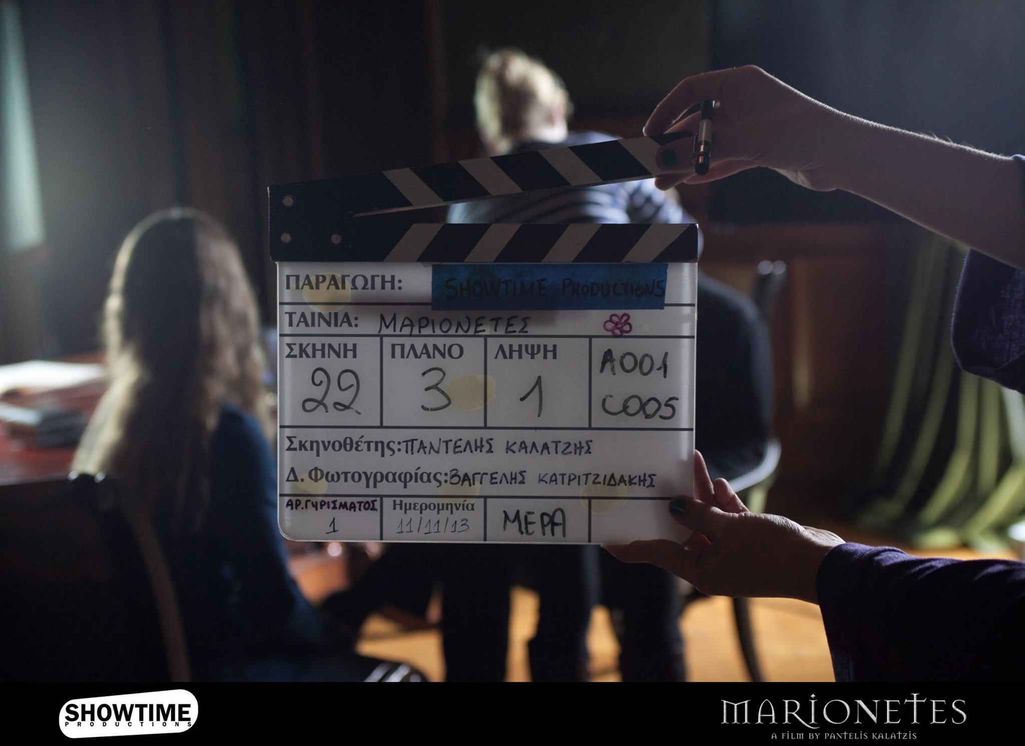 Μαριονέτες…Δεν Έρχονται Καλύτερες Μέρες!