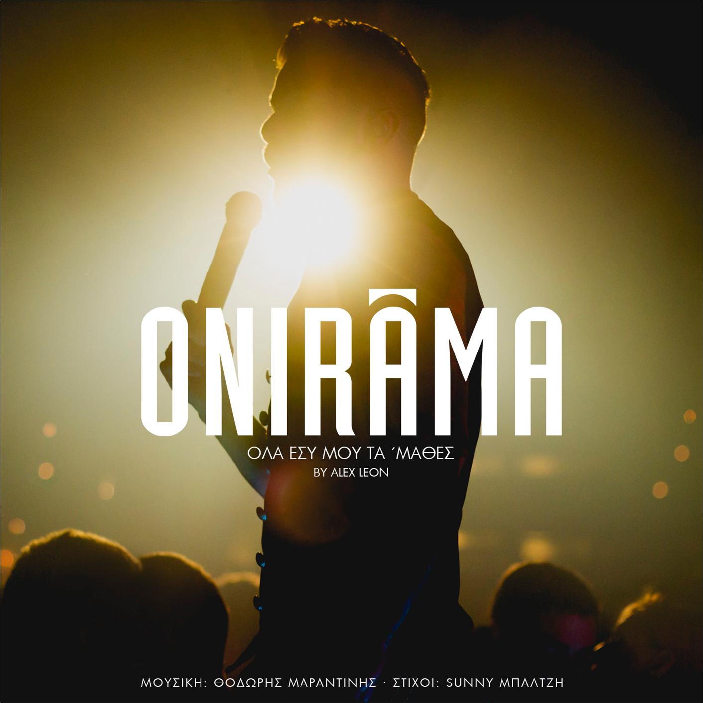 Onirama: Όλα Εσύ Μου Τα΄Μαθες!