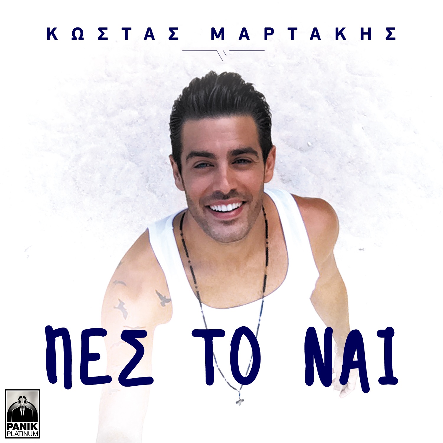 Kώστας Μαρτάκης: Πες Το Ναι!