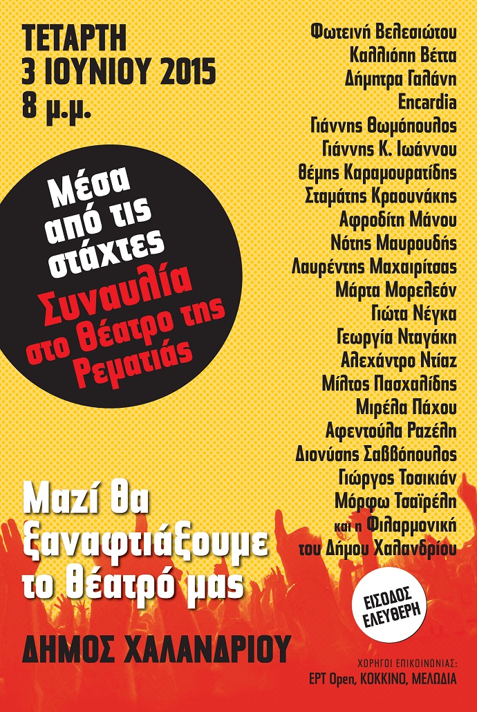 Aπόψε Η Μεγάλη Συναυλία Μέσα Από Τις Στάχτες!